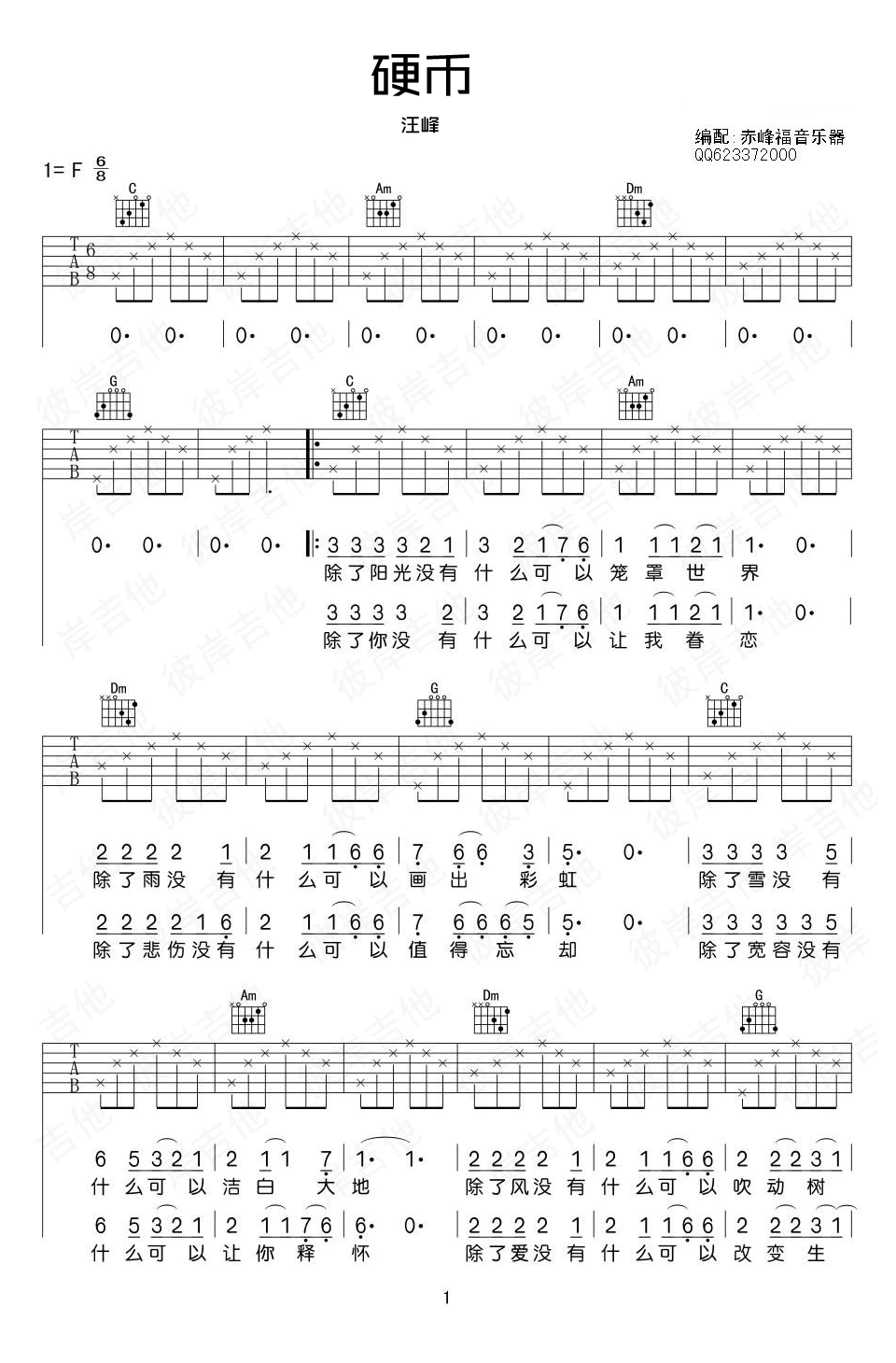 汪峰硬币吉他谱,简单弹唱原版指弹曲谱,汪峰高清六线乐谱
