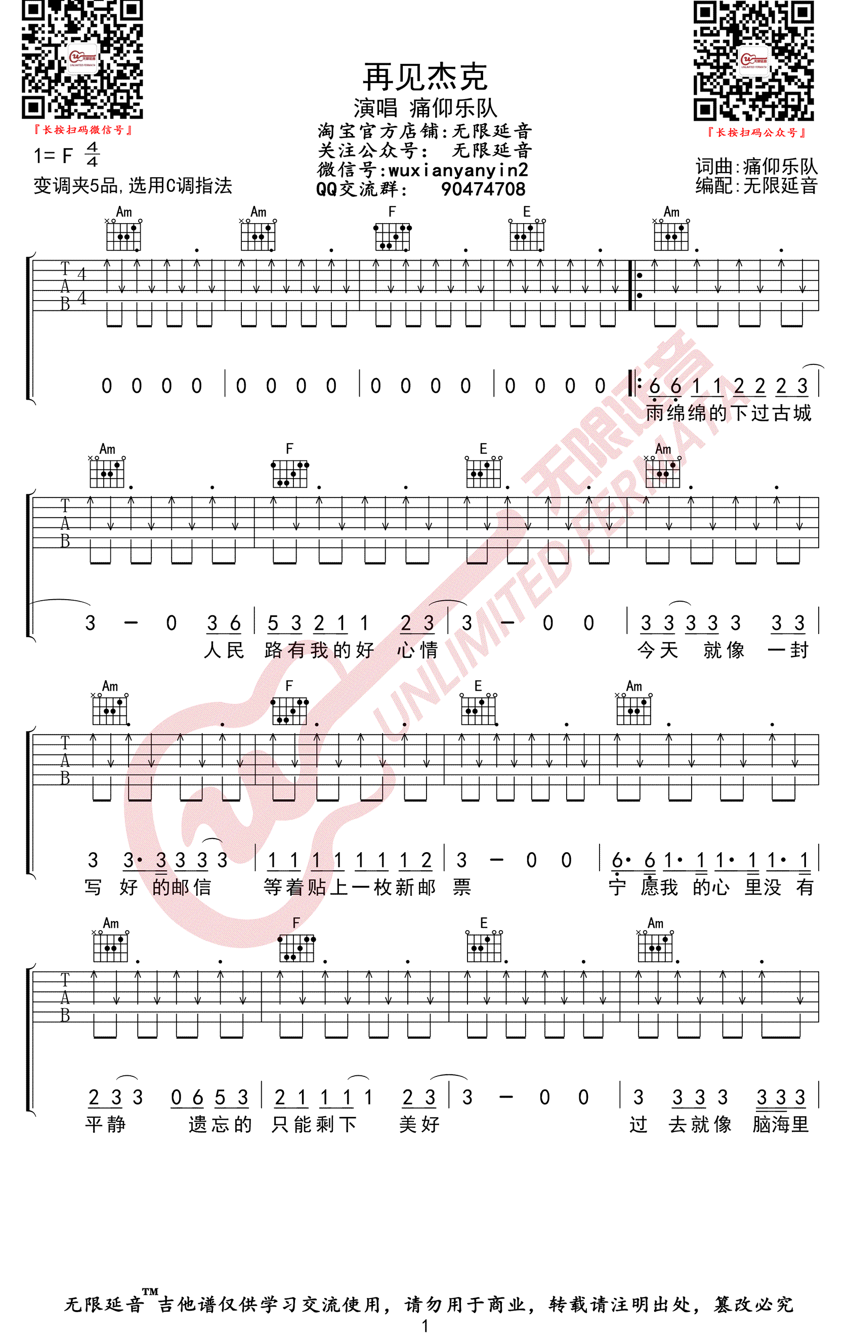 再见杰克吉他谱,原版歌曲,简单F调弹唱教学,六线谱指弹简谱3张图