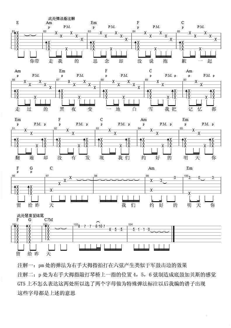 徐良/汪苏泷后会无期吉他谱,简单选调原版指弹曲谱,汪苏泷高清六线乐谱