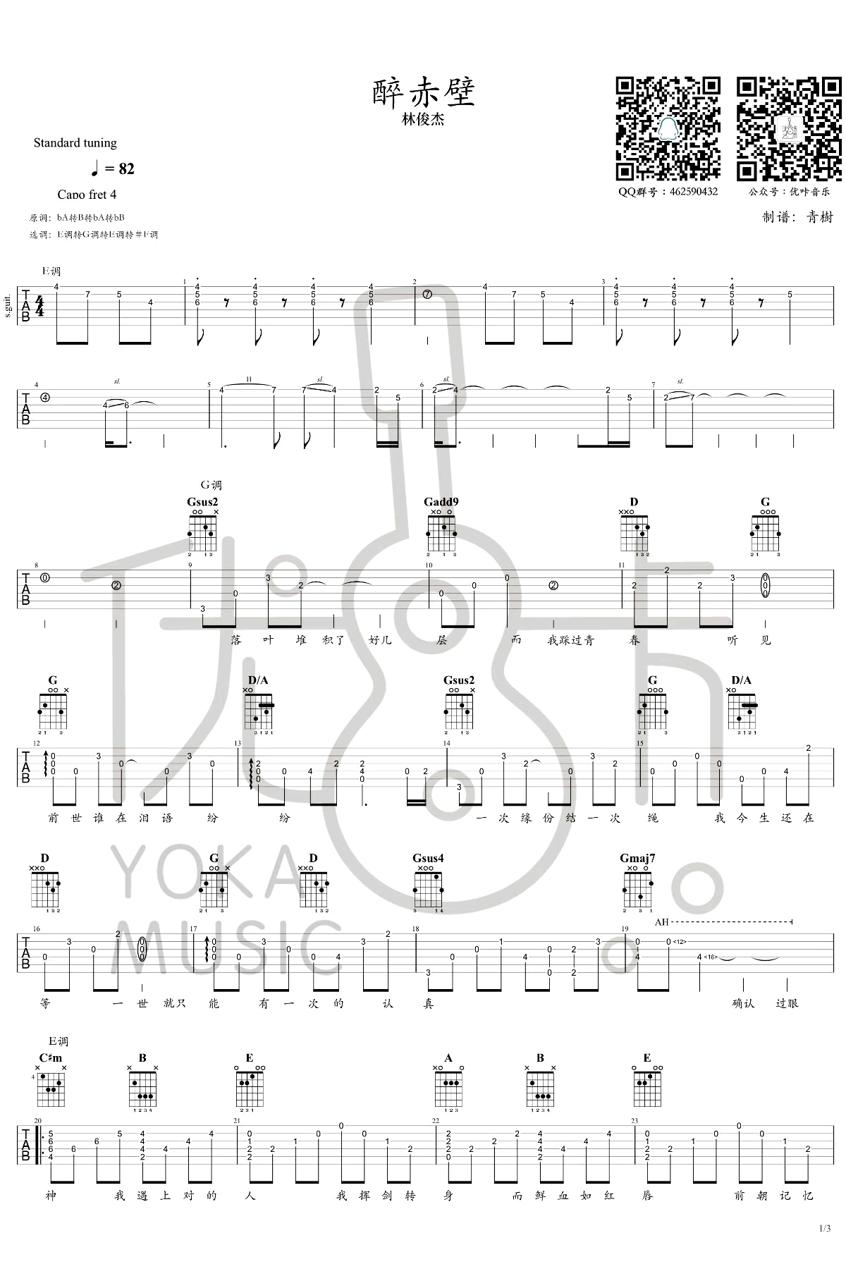 林俊杰醉赤壁吉他谱,简单林俊原版指弹曲谱,林俊杰高清六线乐谱