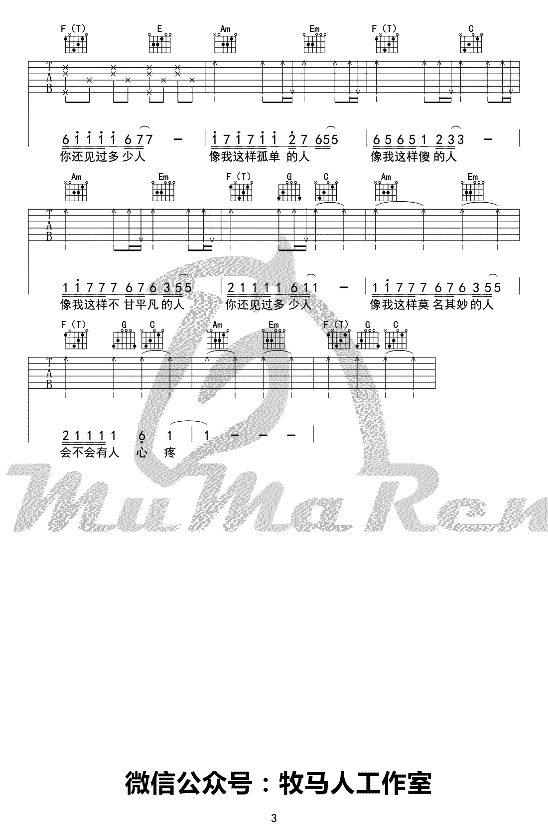 毛不易像我这样的人吉他谱,简单三张原版指弹曲谱,毛不易高清六线乐谱