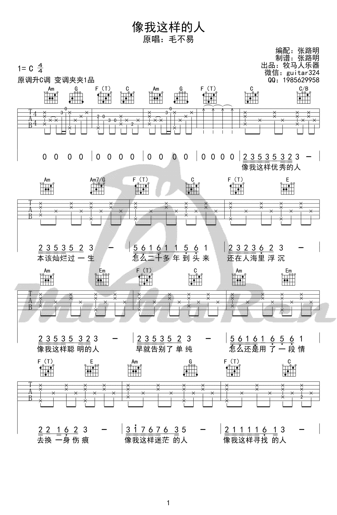 毛不易像我这样的人吉他谱,简单三张原版指弹曲谱,毛不易高清六线乐谱
