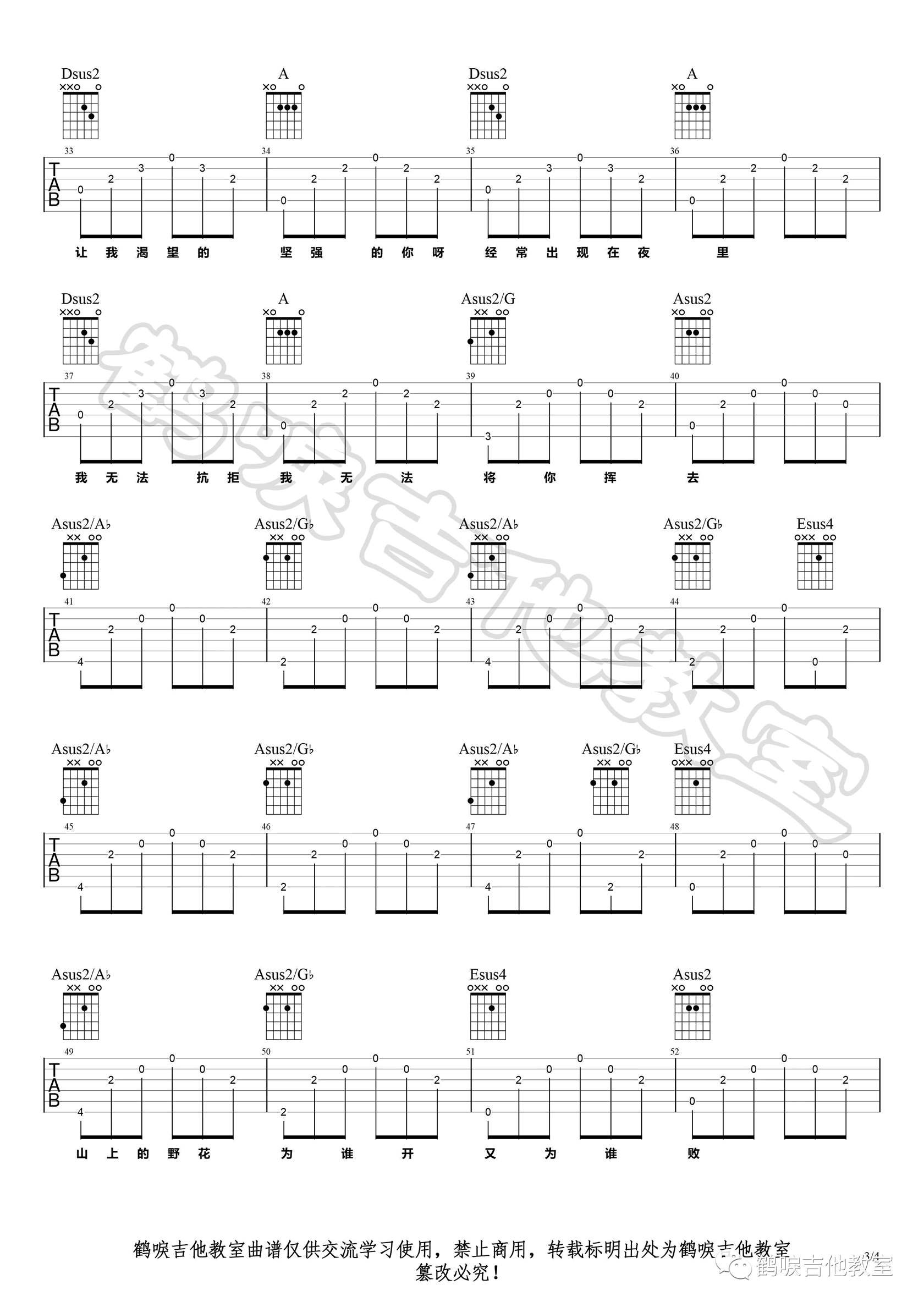 野花吉他谱,原版歌曲,简单A调弹唱教学,六线谱指弹简谱4张图