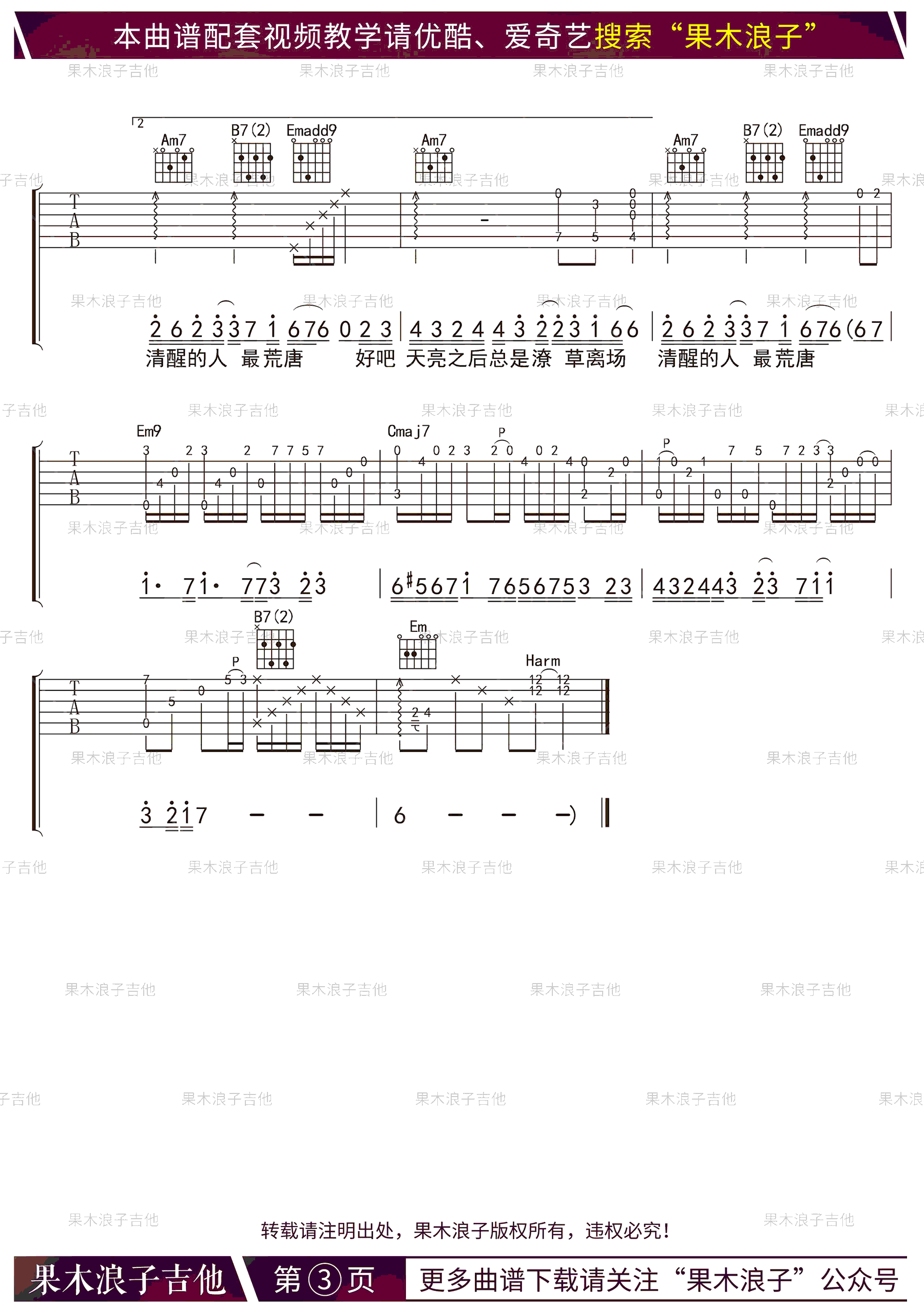 毛不易消愁吉他谱,简单C调原版指弹曲谱,毛不易高清六线乐谱