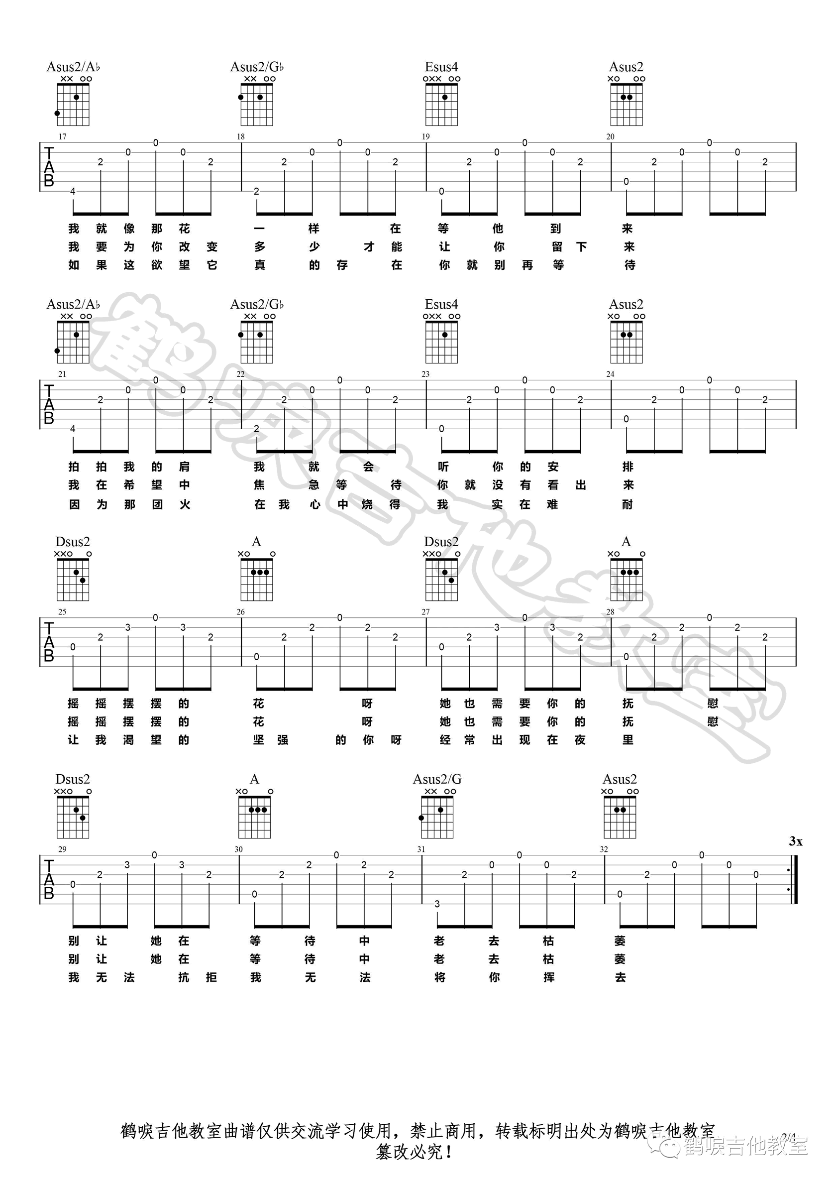 野花吉他谱,原版歌曲,简单A调弹唱教学,六线谱指弹简谱4张图