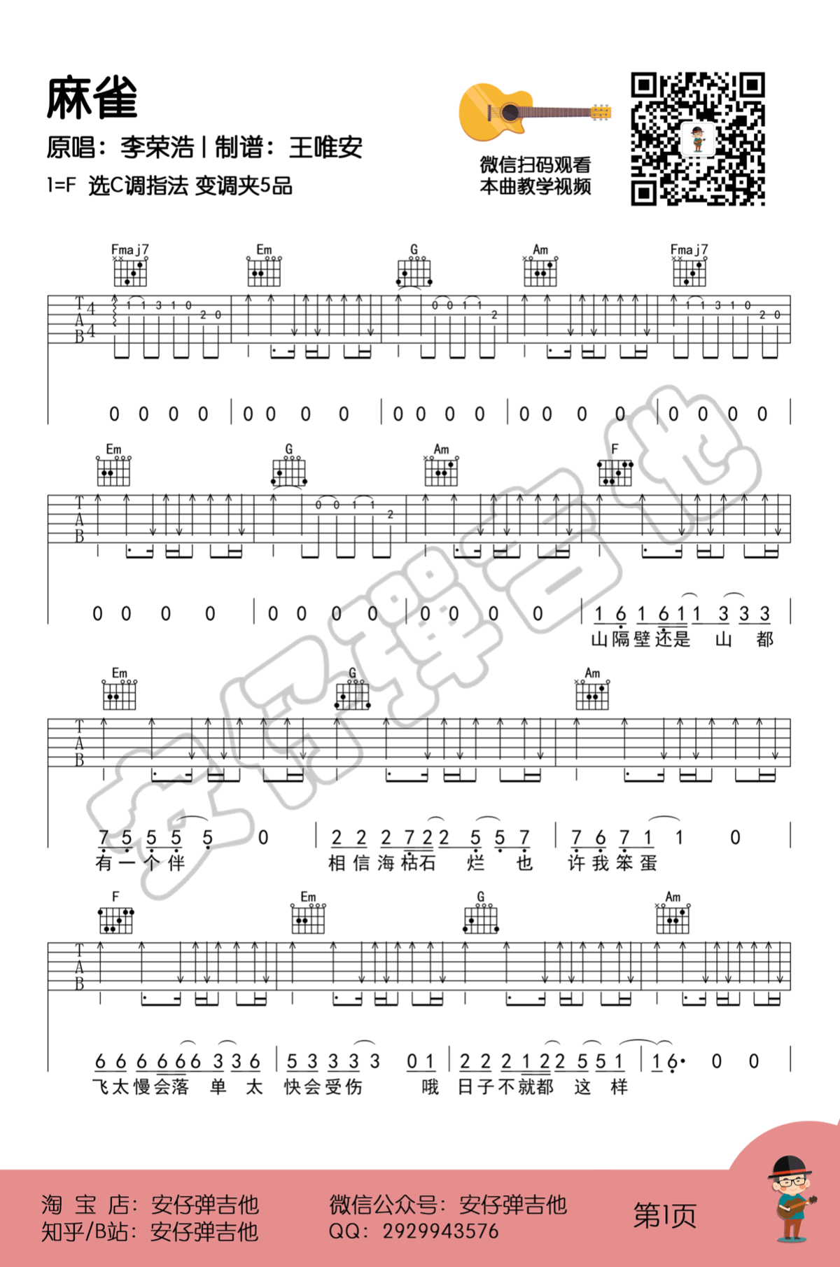 麻雀吉他谱,原版歌曲,简单F调弹唱教学,六线谱指弹简谱4张图