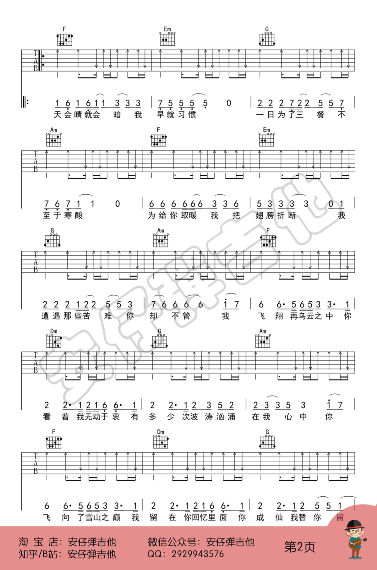 麻雀吉他谱,原版歌曲,简单F调弹唱教学,六线谱指弹简谱4张图