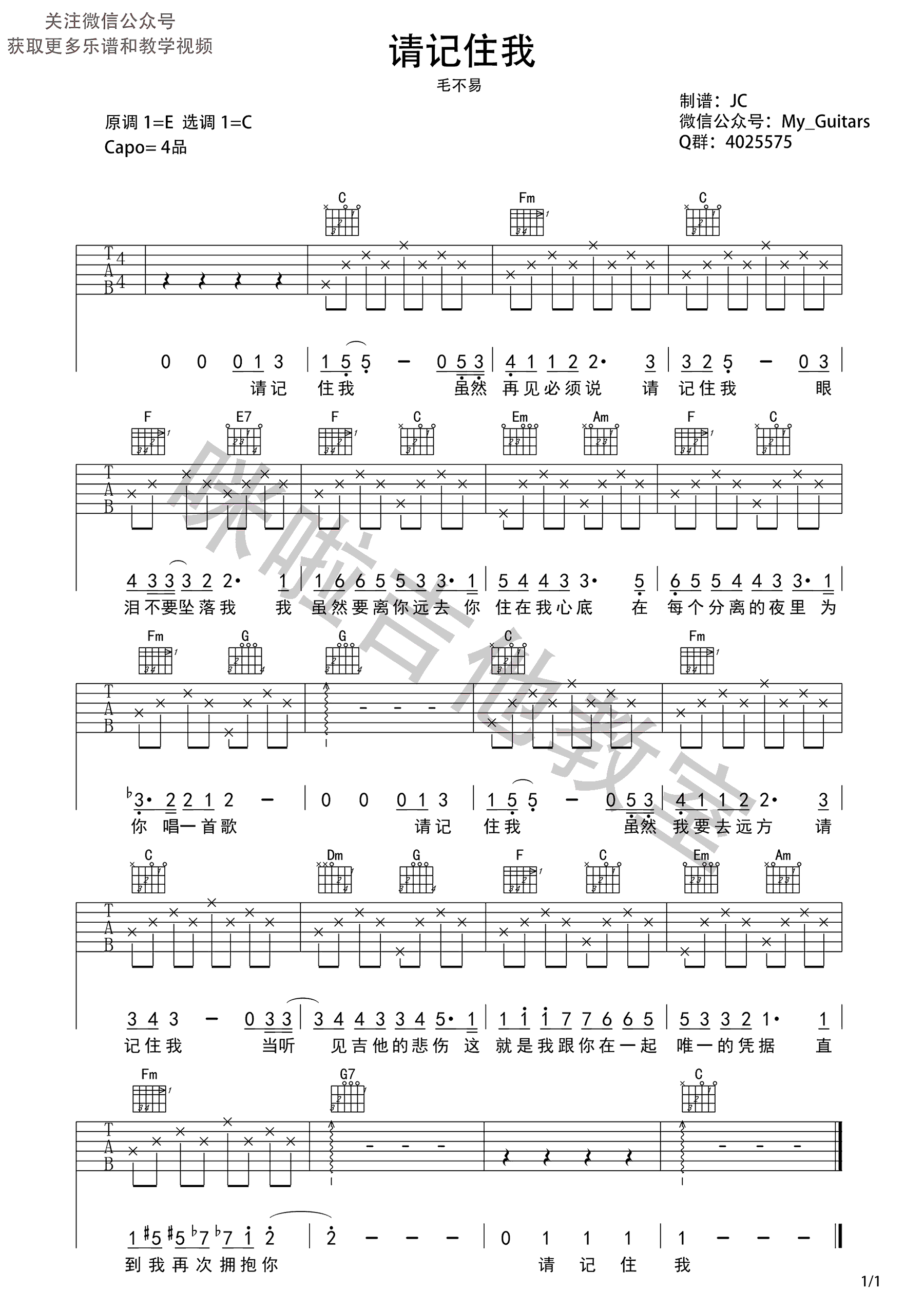 毛不易请记住我吉他谱,简单C调原版指弹曲谱,毛不易高清六线乐谱