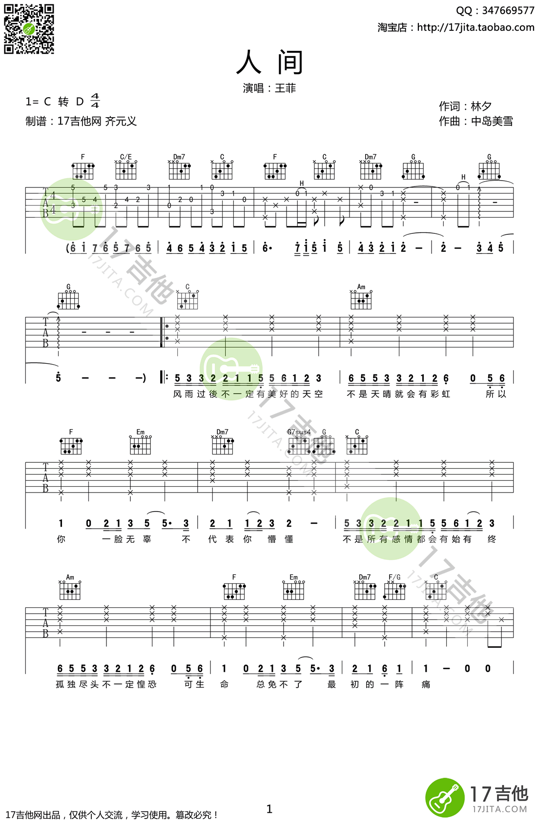 王菲人间吉他谱,简单C-原版指弹曲谱,王菲高清六线乐谱