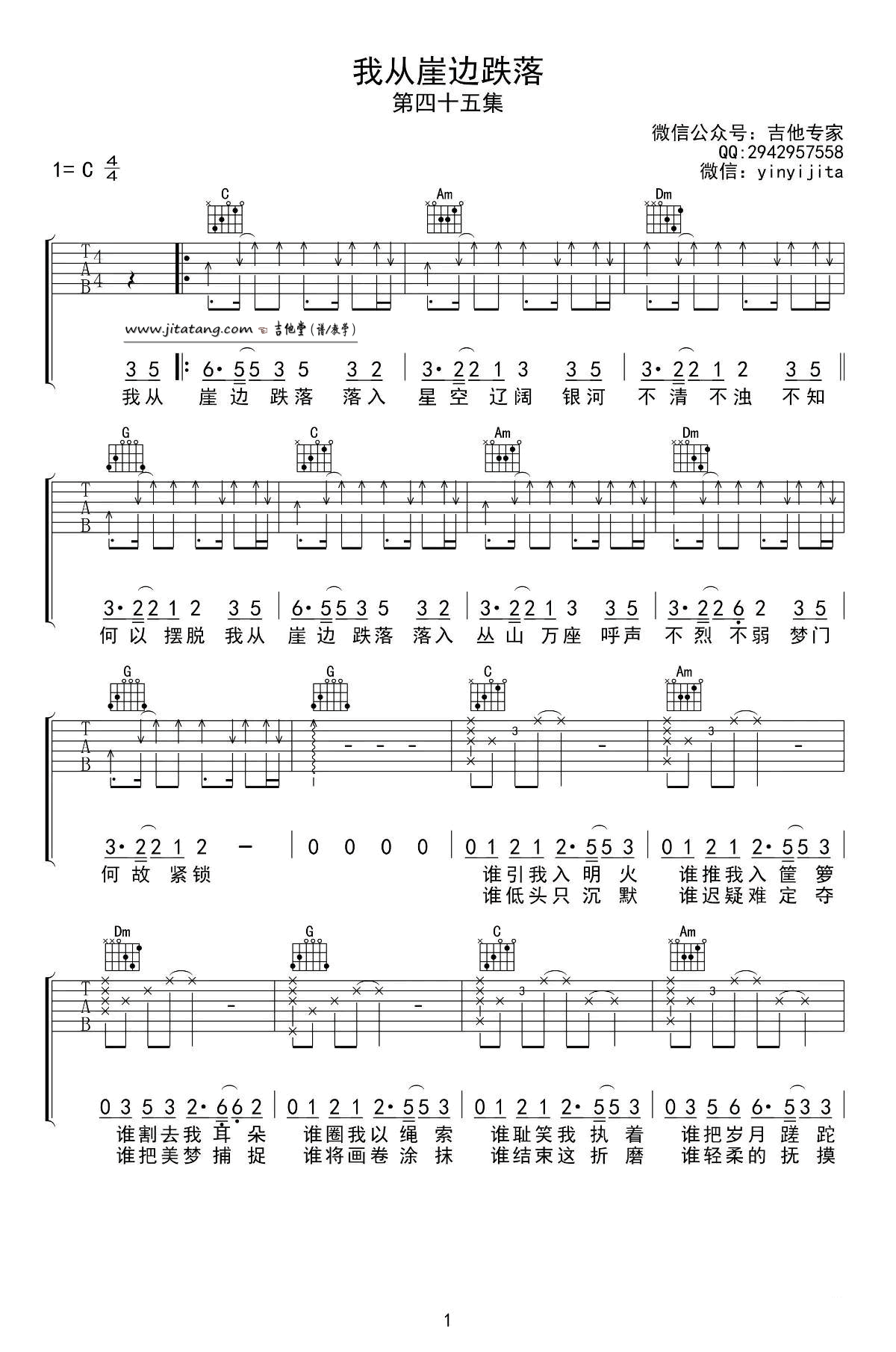 谢春花我从崖边跌落吉他谱,简单高清原版指弹曲谱,谢春花高清六线乐谱