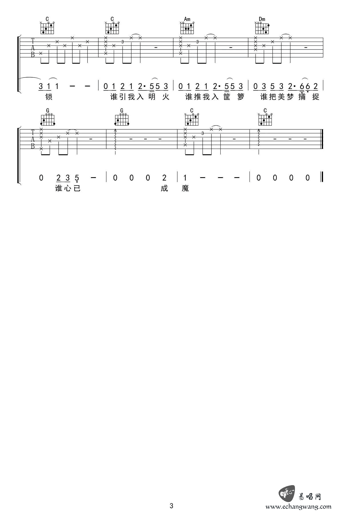 谢春花我从崖边跌落吉他谱,简单高清原版指弹曲谱,谢春花高清六线乐谱