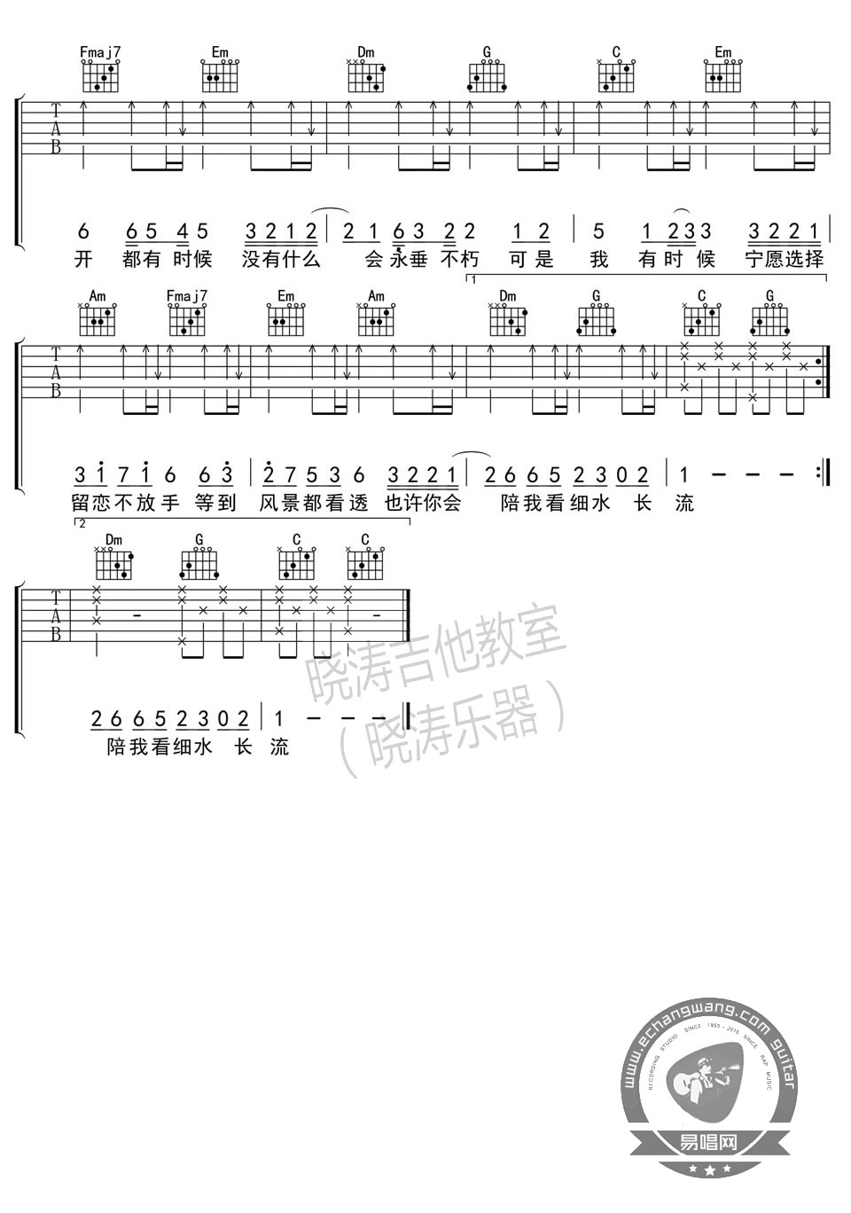 王菲红豆吉他谱,简单C调原版指弹曲谱,王菲高清六线乐谱