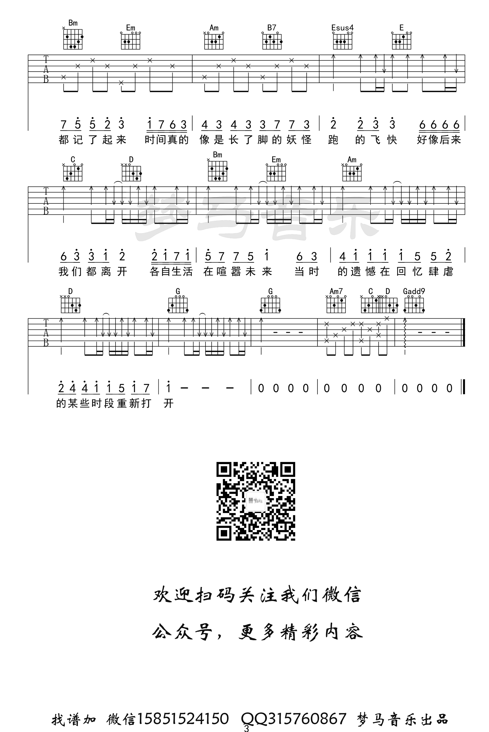 后继者吉他谱,原版歌曲,简单G调弹唱教学,六线谱指弹简谱3张图