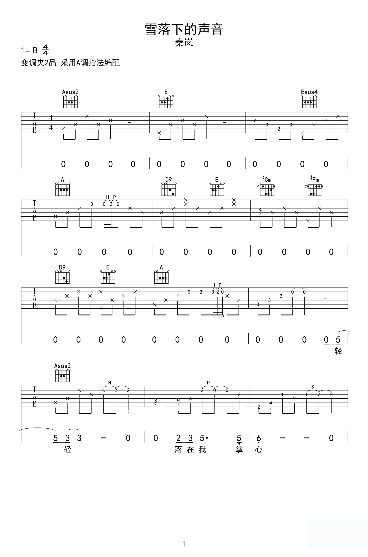 陆虎&秦岚雪落下的声音吉他谱,简单A调原版指弹曲谱,陆虎高清六线乐谱