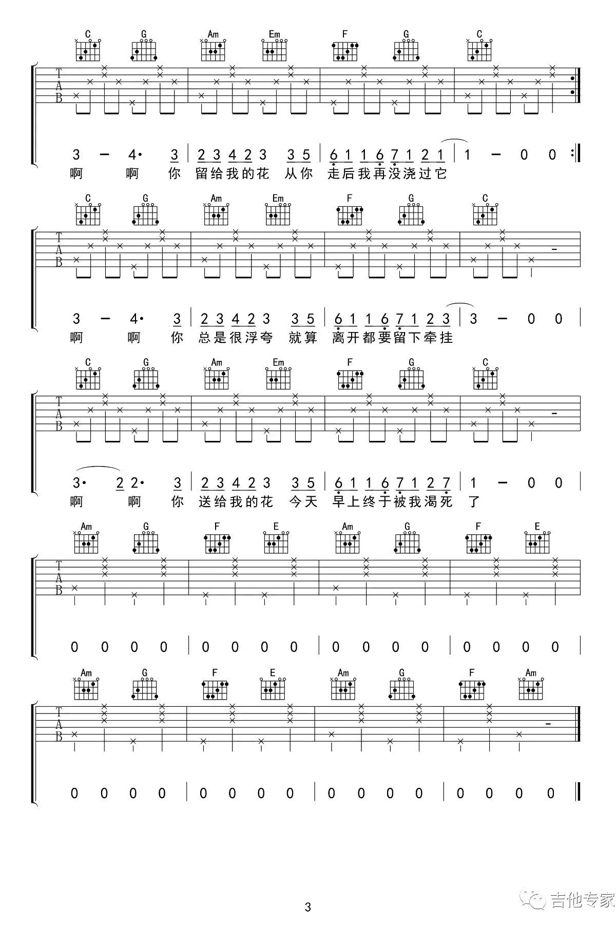 花粥杀死那朵花吉他谱,简单高清原版指弹曲谱,花粥高清六线乐谱