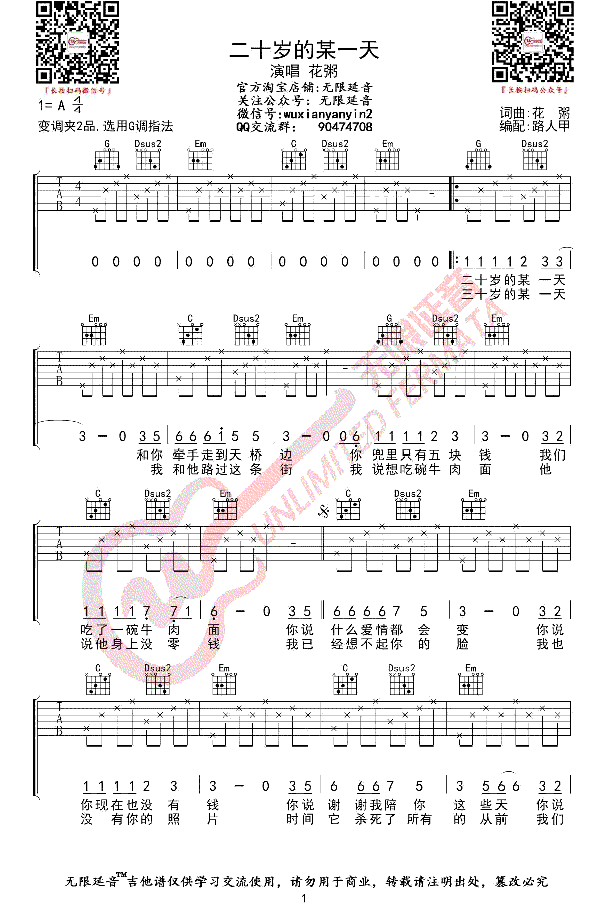 二十岁的某一天吉他谱,原版歌曲,简单A调弹唱教学,六线谱指弹简谱2张图