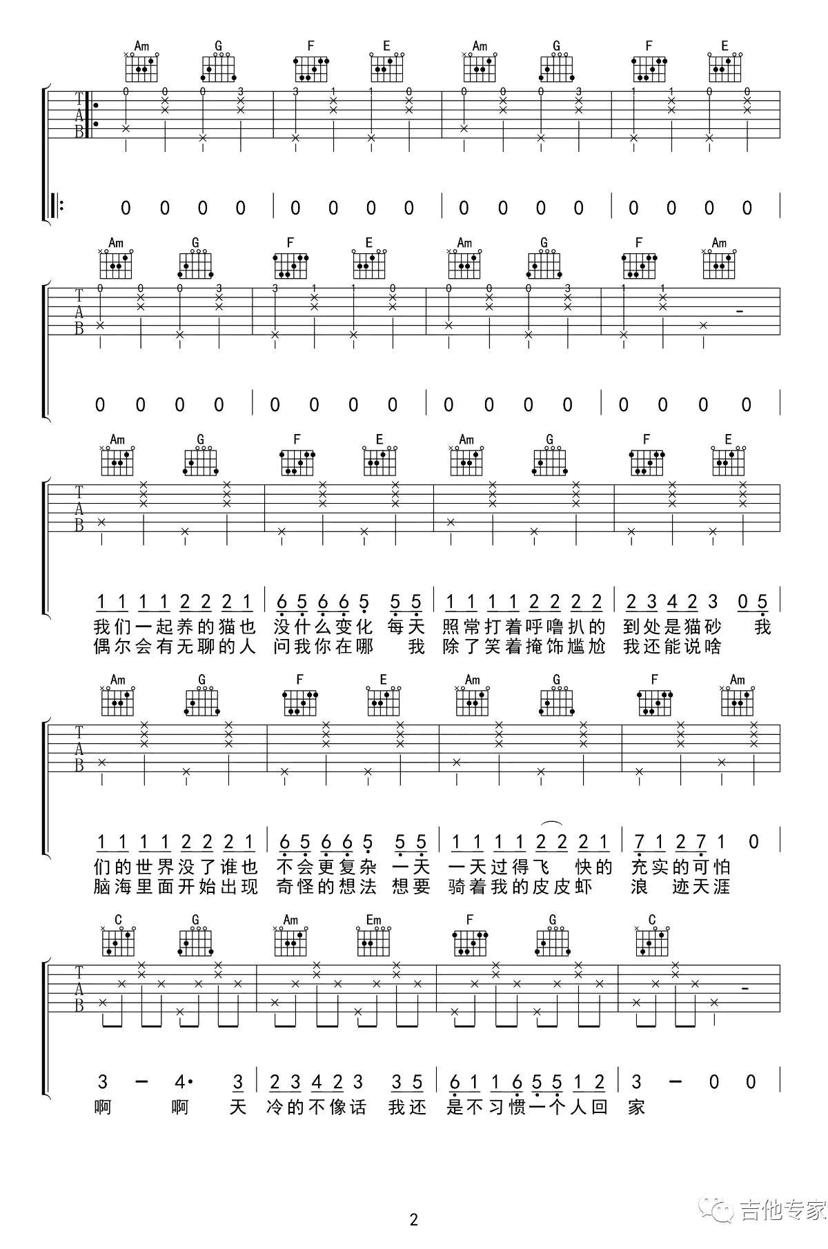 花粥杀死那朵花吉他谱,简单高清原版指弹曲谱,花粥高清六线乐谱