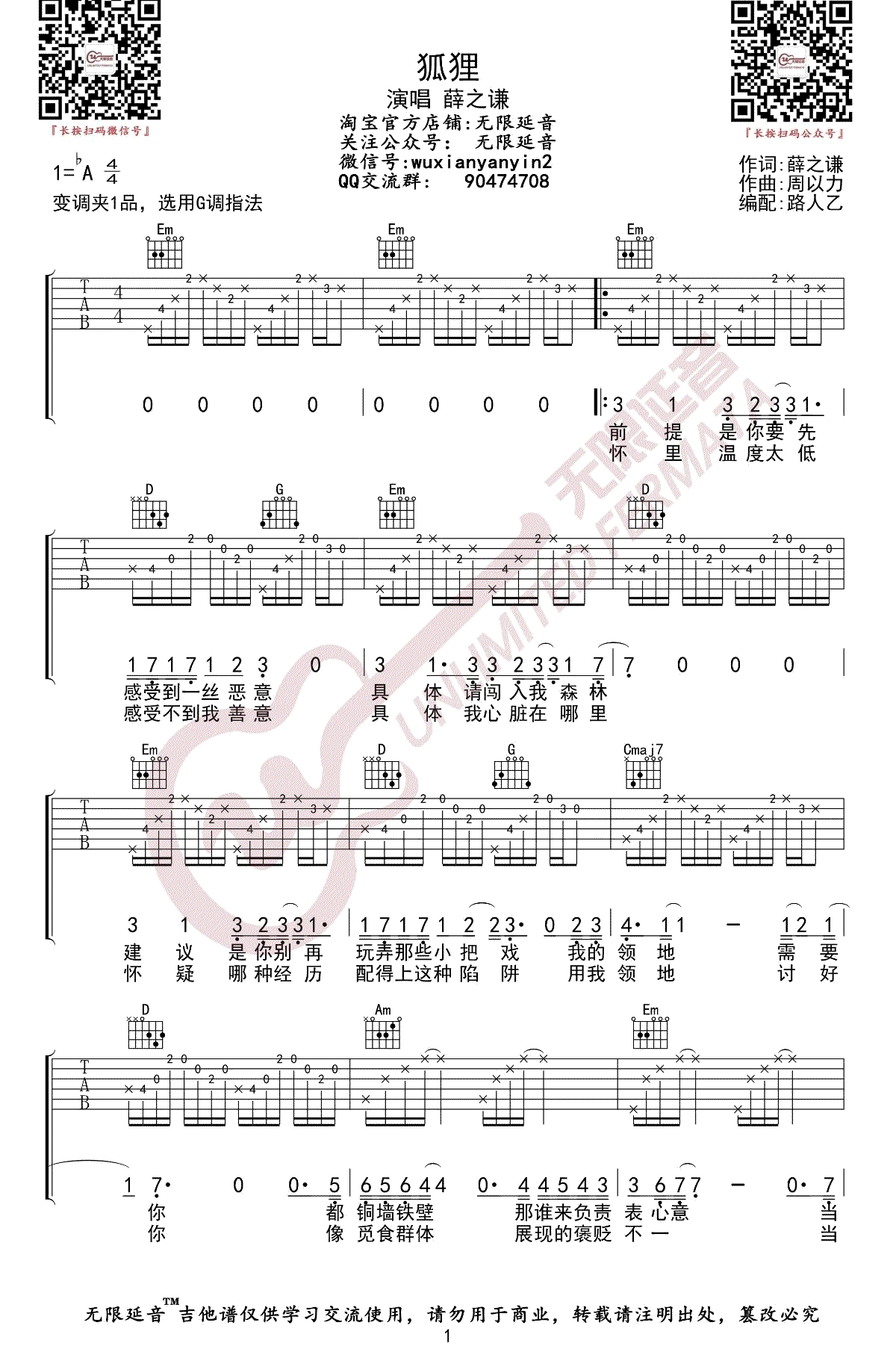 狐狸吉他谱,原版歌曲,简单A调弹唱教学,六线谱指弹简谱3张图