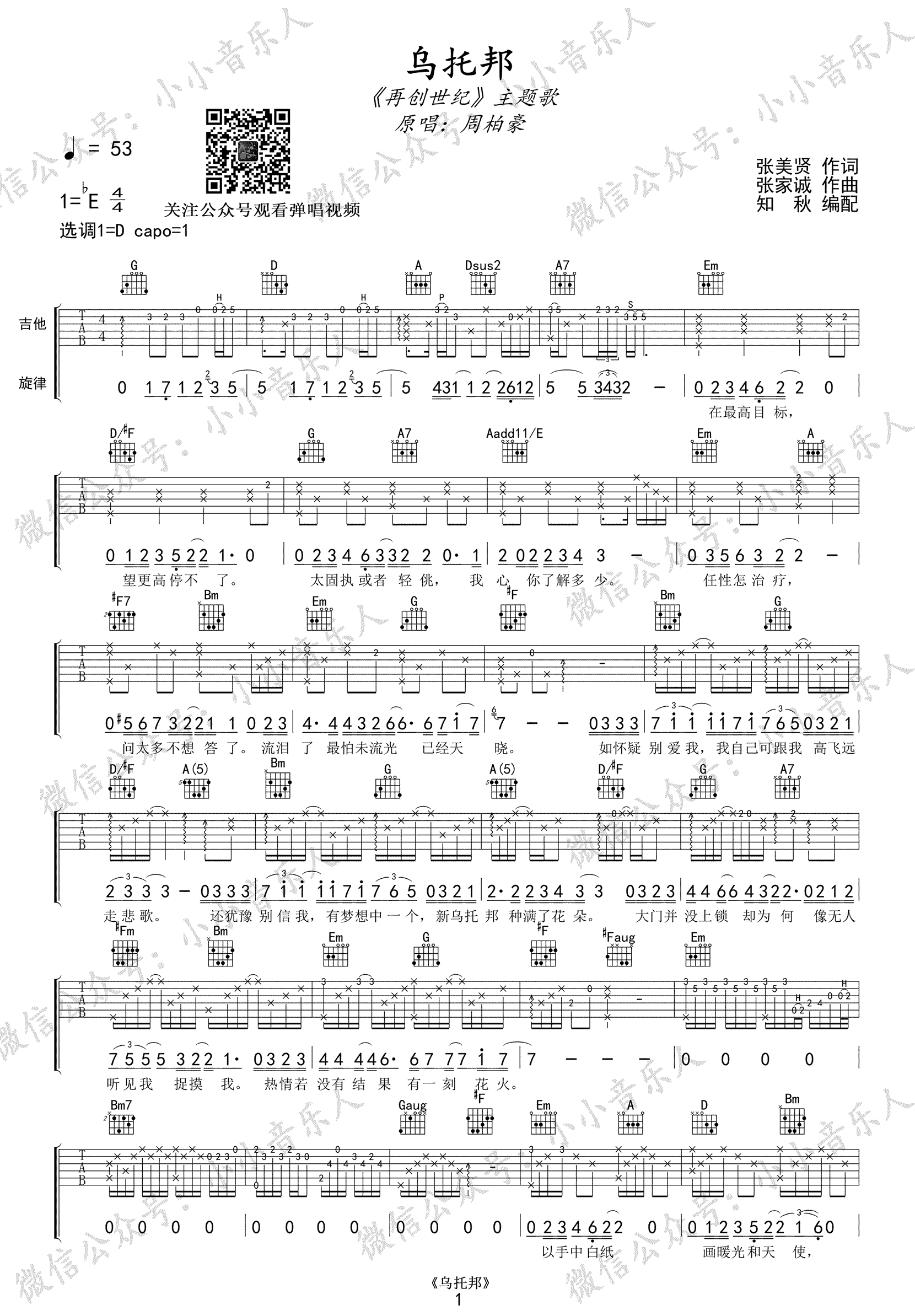 乌托邦吉他谱,原版歌曲,简单D调弹唱教学,六线谱指弹简谱2张图