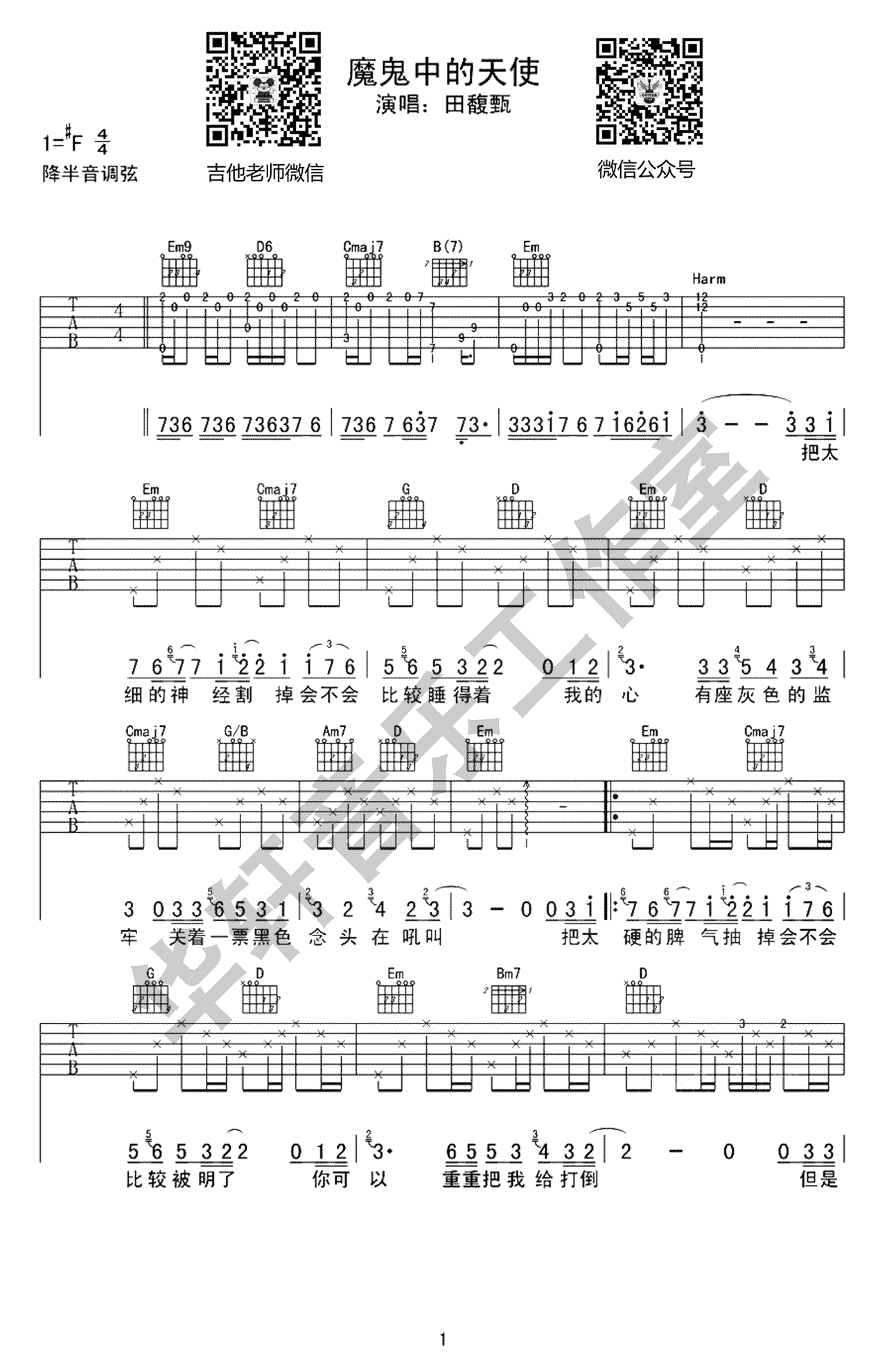 田馥甄魔鬼中的天使吉他谱,简单C调原版指弹曲谱,田馥甄高清六线乐谱