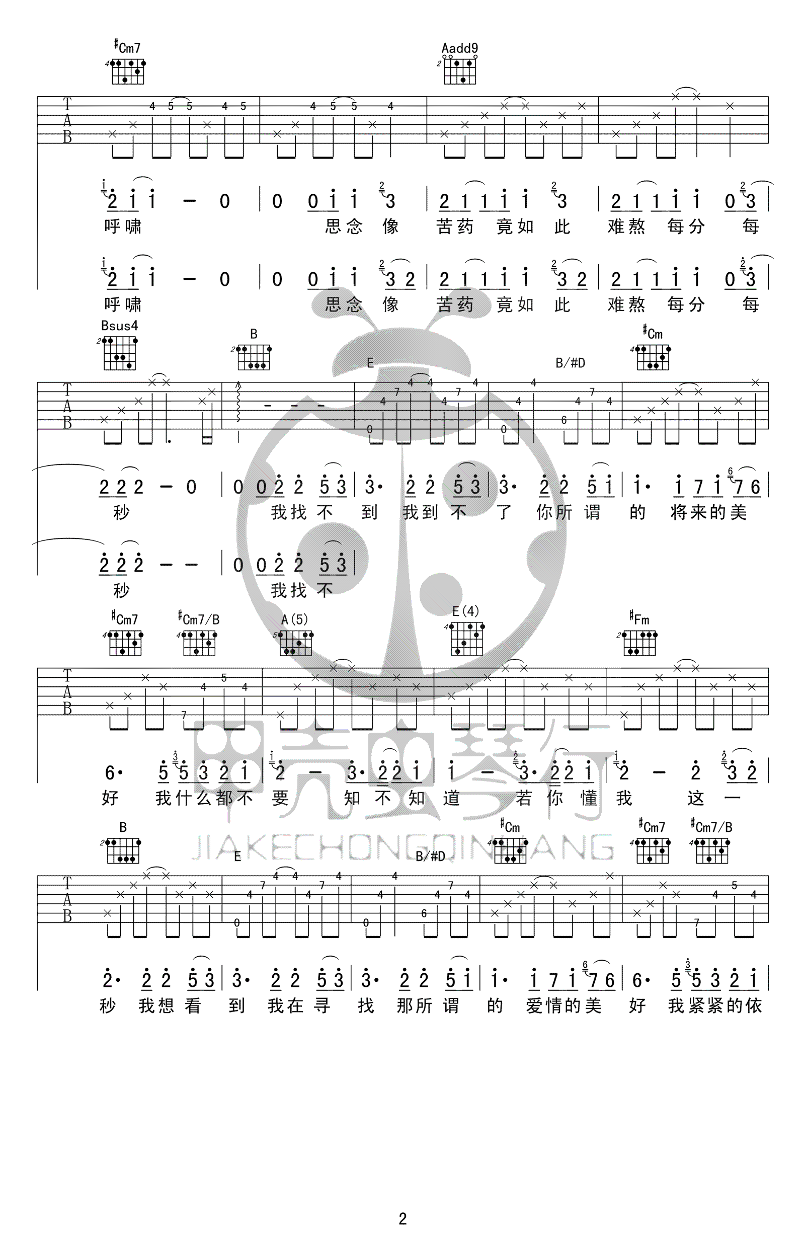 范玮琪到不了吉他谱,简单四张原版指弹曲谱,范玮琪高清六线乐谱