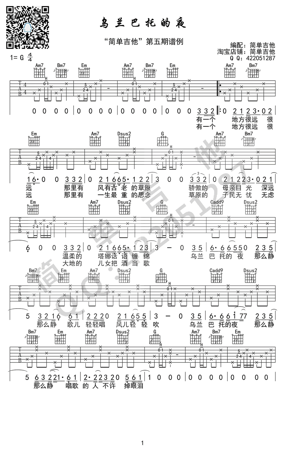 蒋敦豪乌兰巴托的夜吉他谱,简单中国原版指弹曲谱,蒋敦豪高清六线乐谱