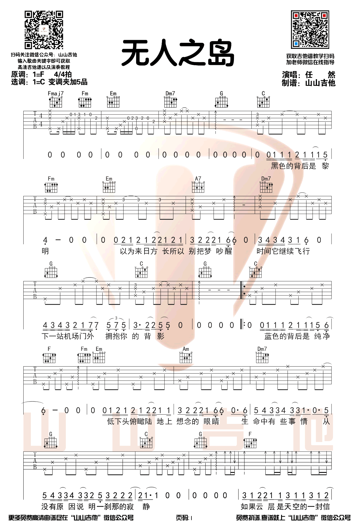 无人之岛吉他谱,原版歌曲,简单F调弹唱教学,六线谱指弹简谱3张图