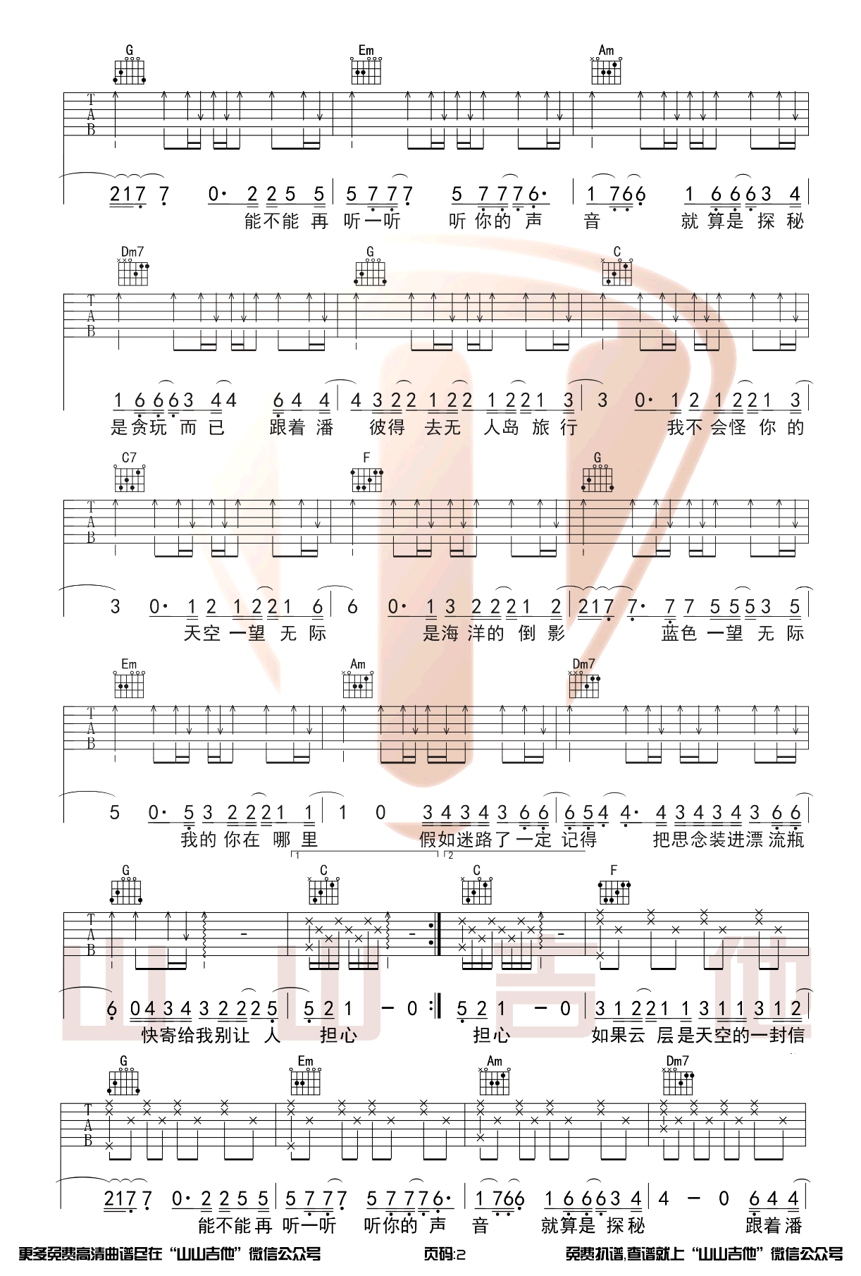 无人之岛吉他谱,原版歌曲,简单F调弹唱教学,六线谱指弹简谱3张图