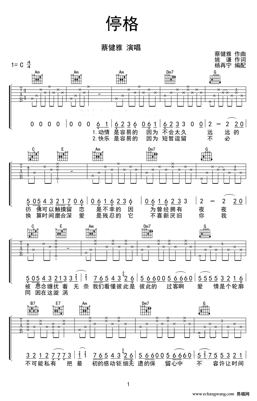 蔡健雅停格吉他谱,简单两张原版指弹曲谱,蔡健雅高清六线乐谱