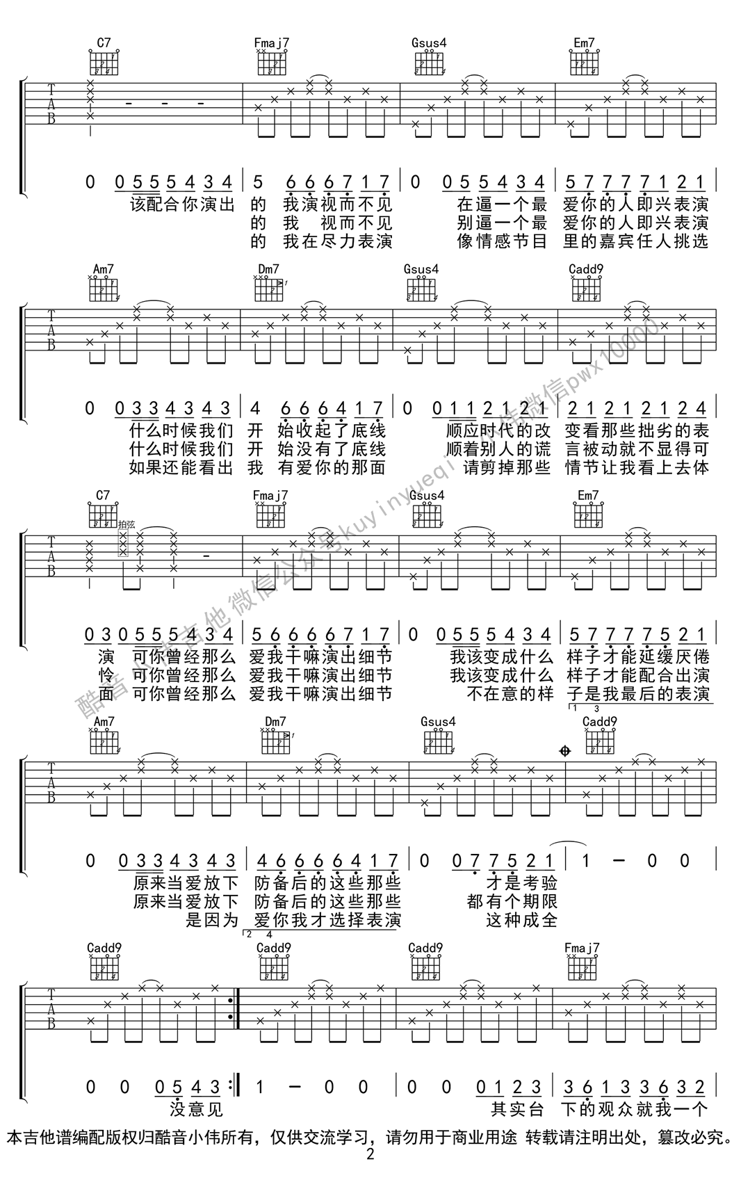 薛之谦演员吉他谱,简单C调原版指弹曲谱,薛之谦高清六线乐谱