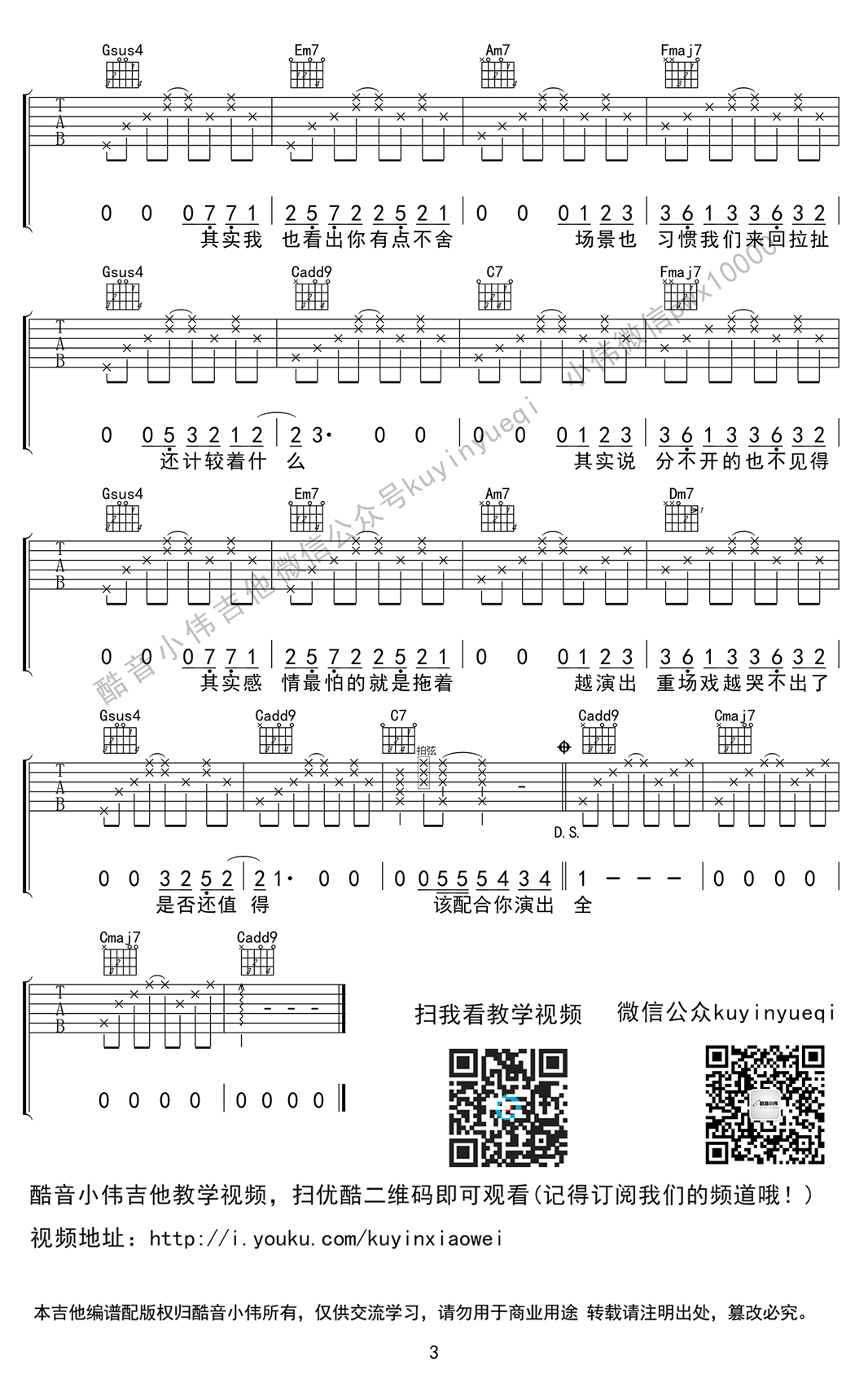 薛之谦演员吉他谱,简单C调原版指弹曲谱,薛之谦高清六线乐谱