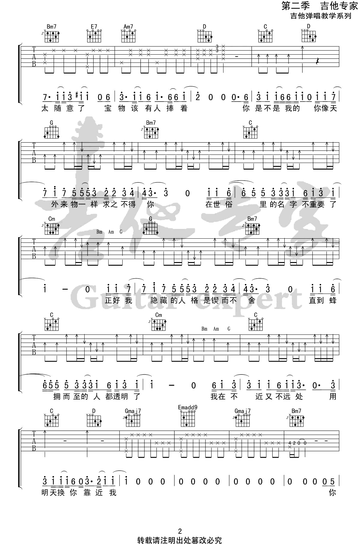 天外之物吉他谱,原版歌曲,简单G调弹唱教学,六线谱指弹简谱4张图