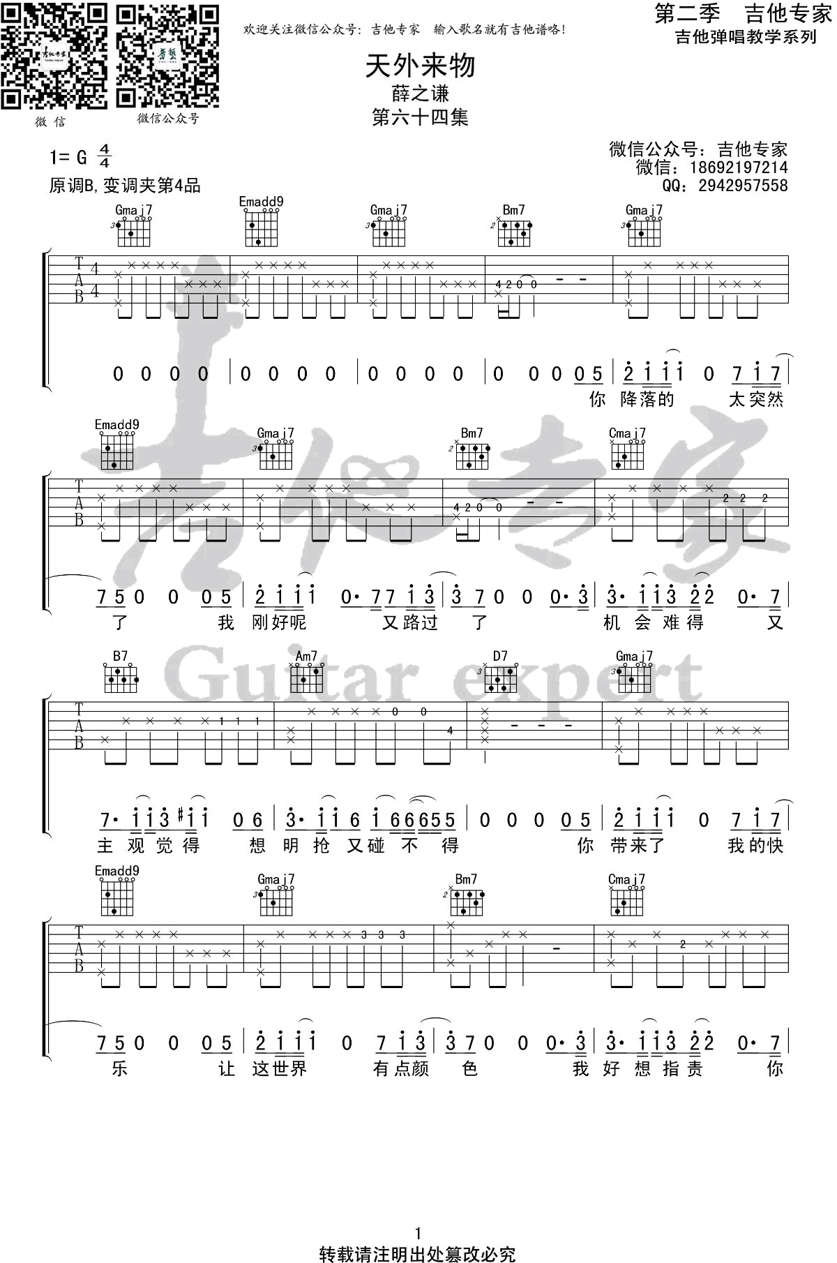 天外之物吉他谱,原版歌曲,简单G调弹唱教学,六线谱指弹简谱4张图