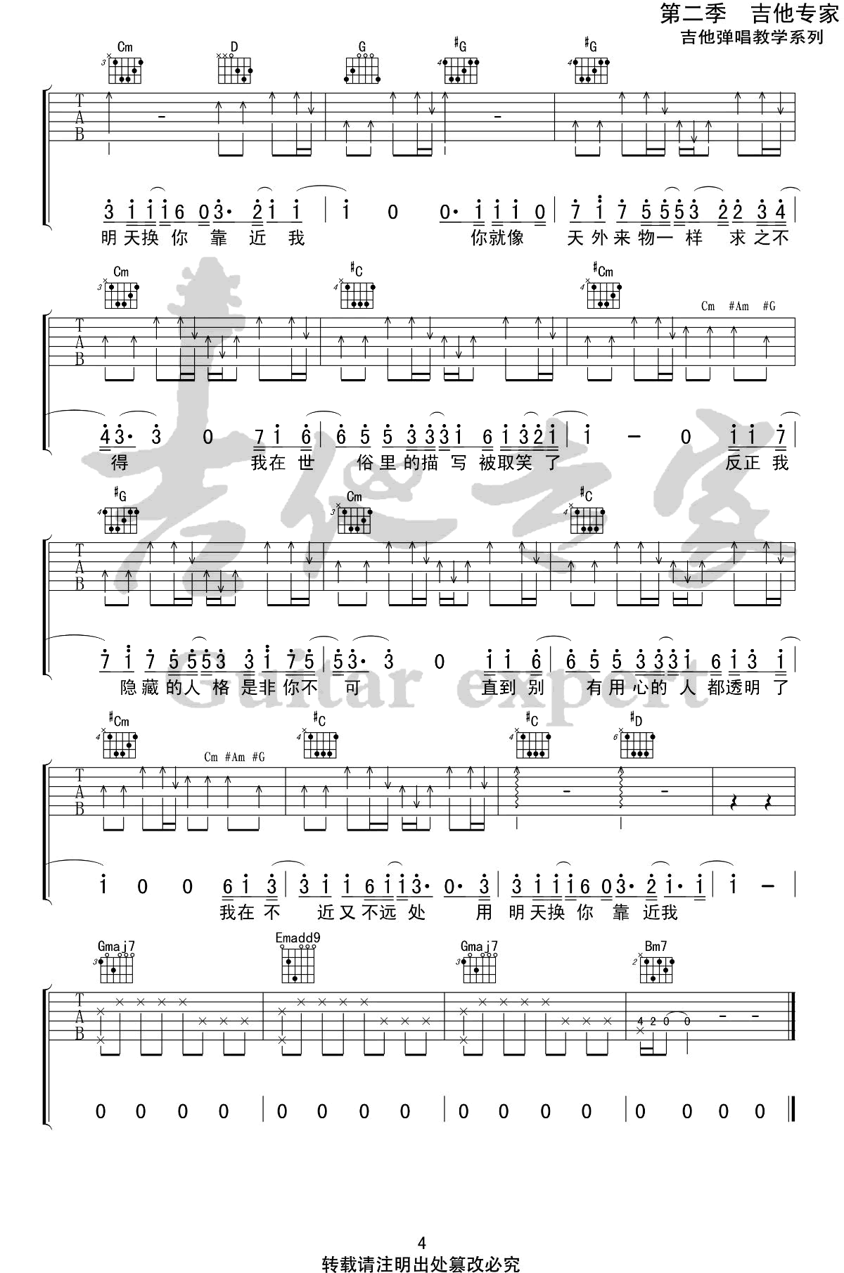 天外之物吉他谱,原版歌曲,简单G调弹唱教学,六线谱指弹简谱4张图