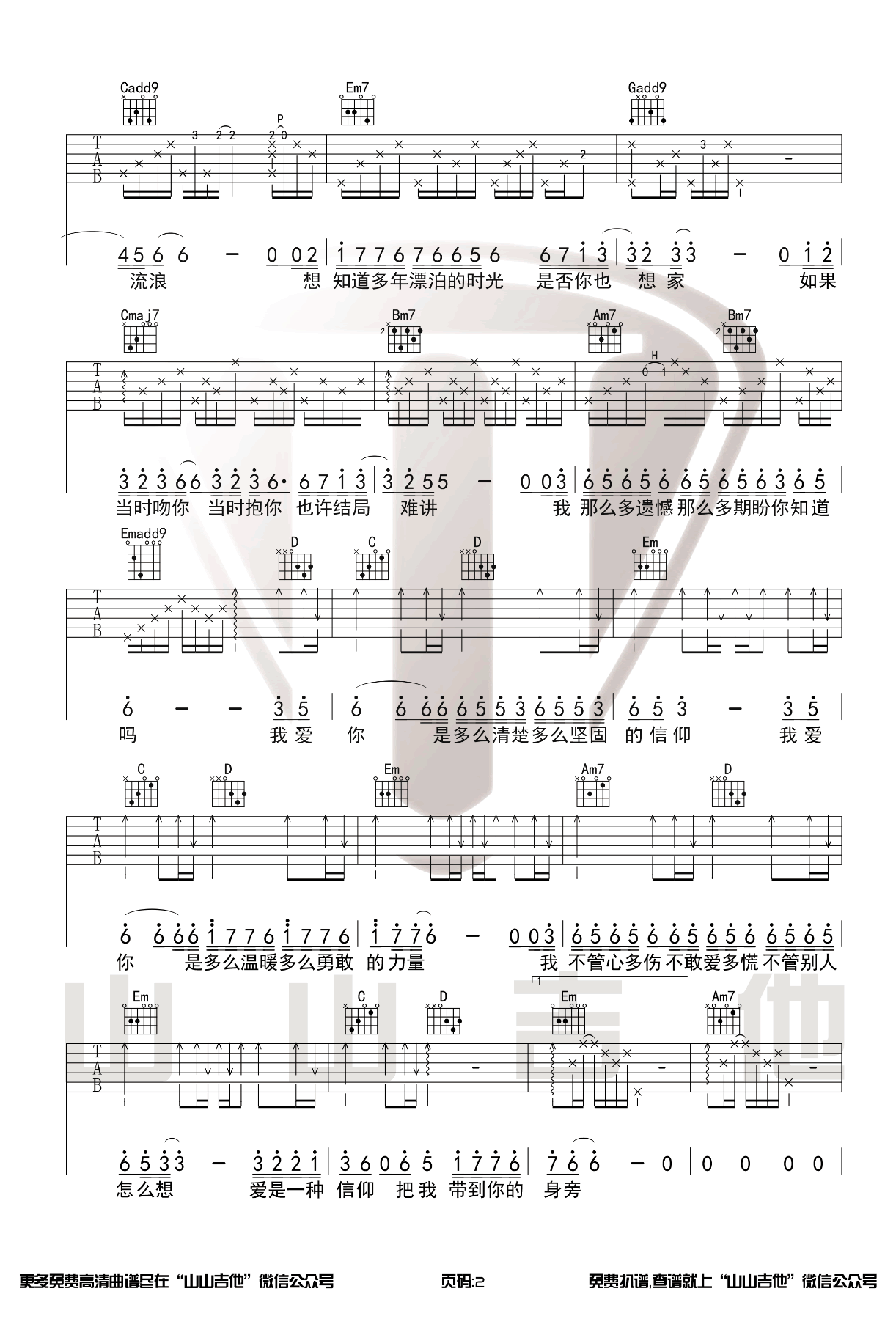 信仰吉他谱,原版歌曲,简单G调弹唱教学,六线谱指弹简谱3张图