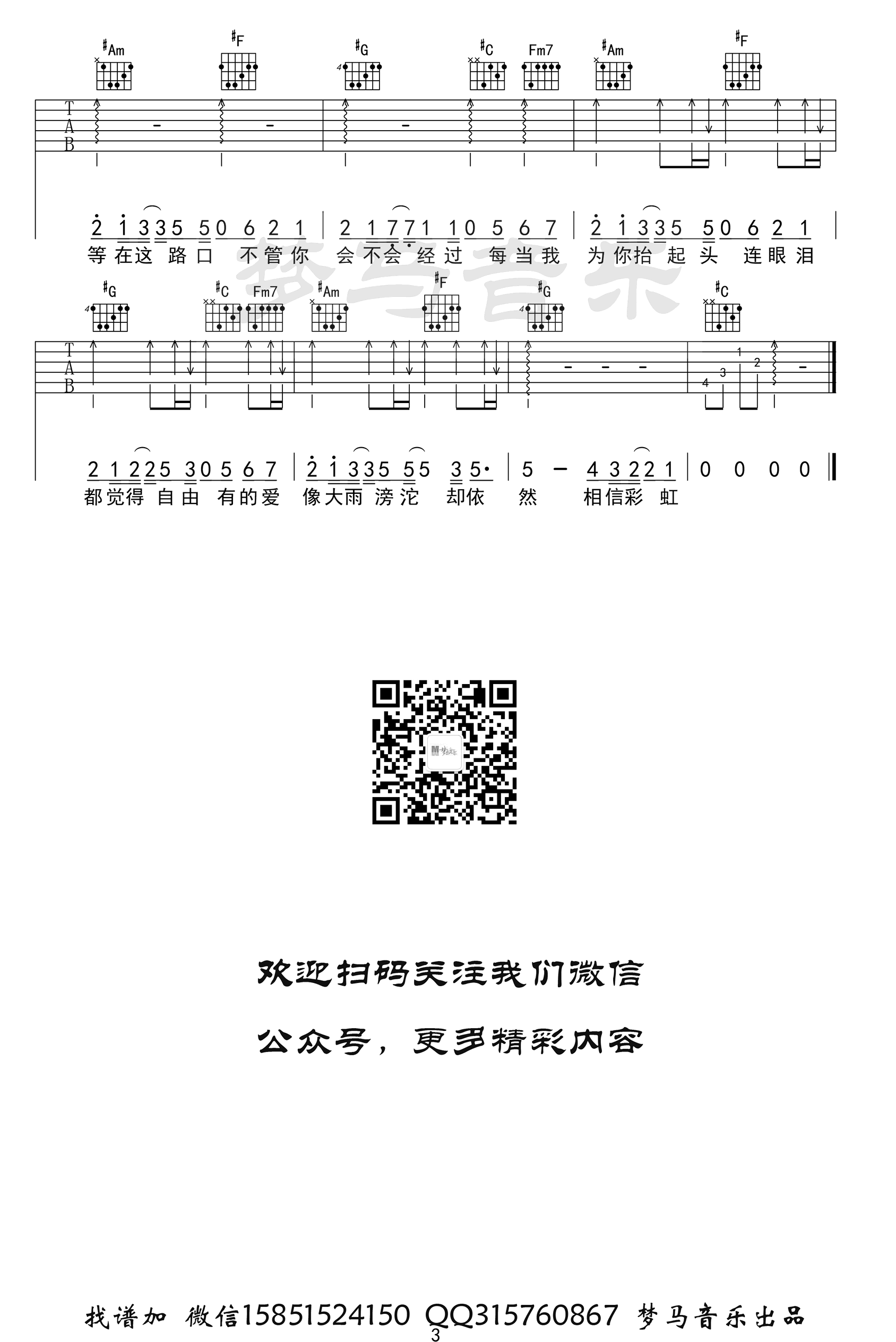 追光者吉他谱,原版歌曲,简单C调弹唱教学,六线谱指弹简谱3张图