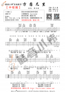 薛之谦方圆几里吉他谱,简单艺音原版指弹曲谱,薛之谦高清六线乐谱
