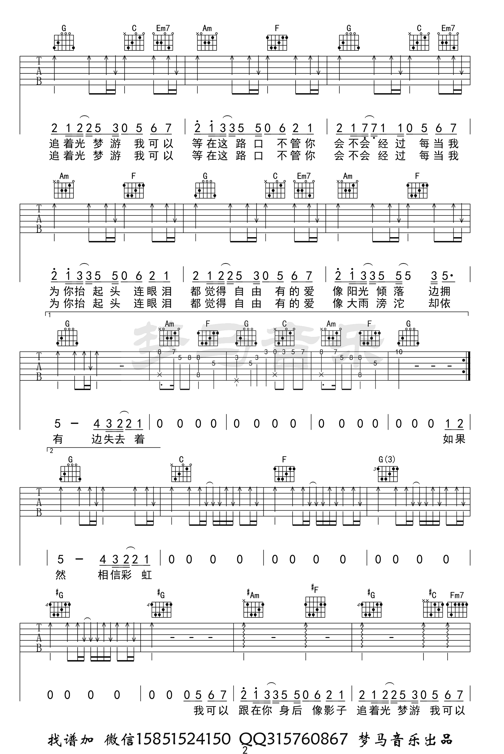 追光者吉他谱,原版歌曲,简单C调弹唱教学,六线谱指弹简谱3张图