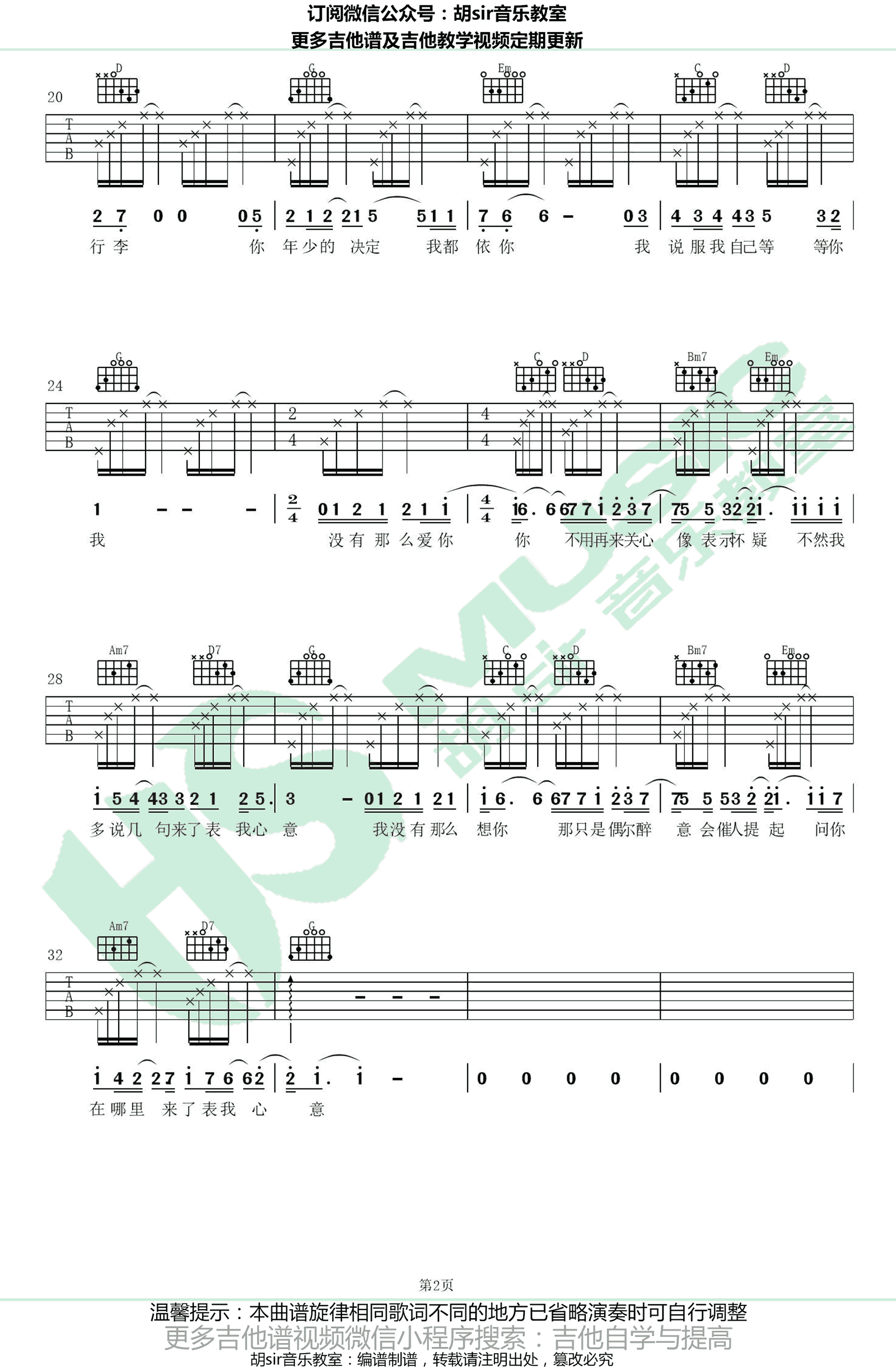 薛之谦VS伊一了表心意吉他谱,简单薛之原版指弹曲谱,薛之谦高清六线乐谱