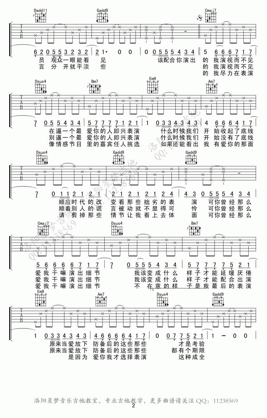 薛之谦演员吉他谱,简单三张原版指弹曲谱,薛之谦高清六线乐谱