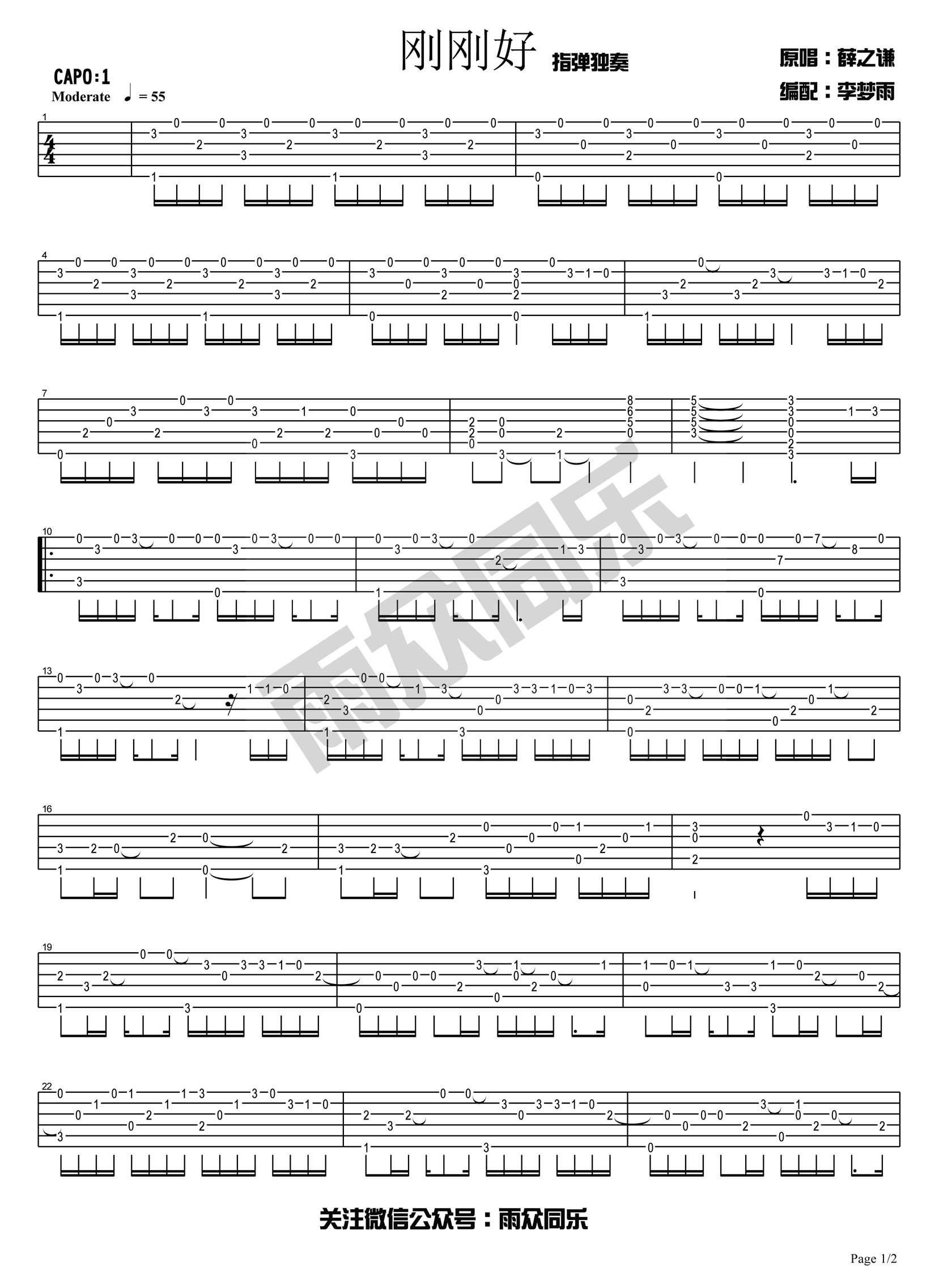 刚刚好吉他谱 - 薛之谦 - 多谱网