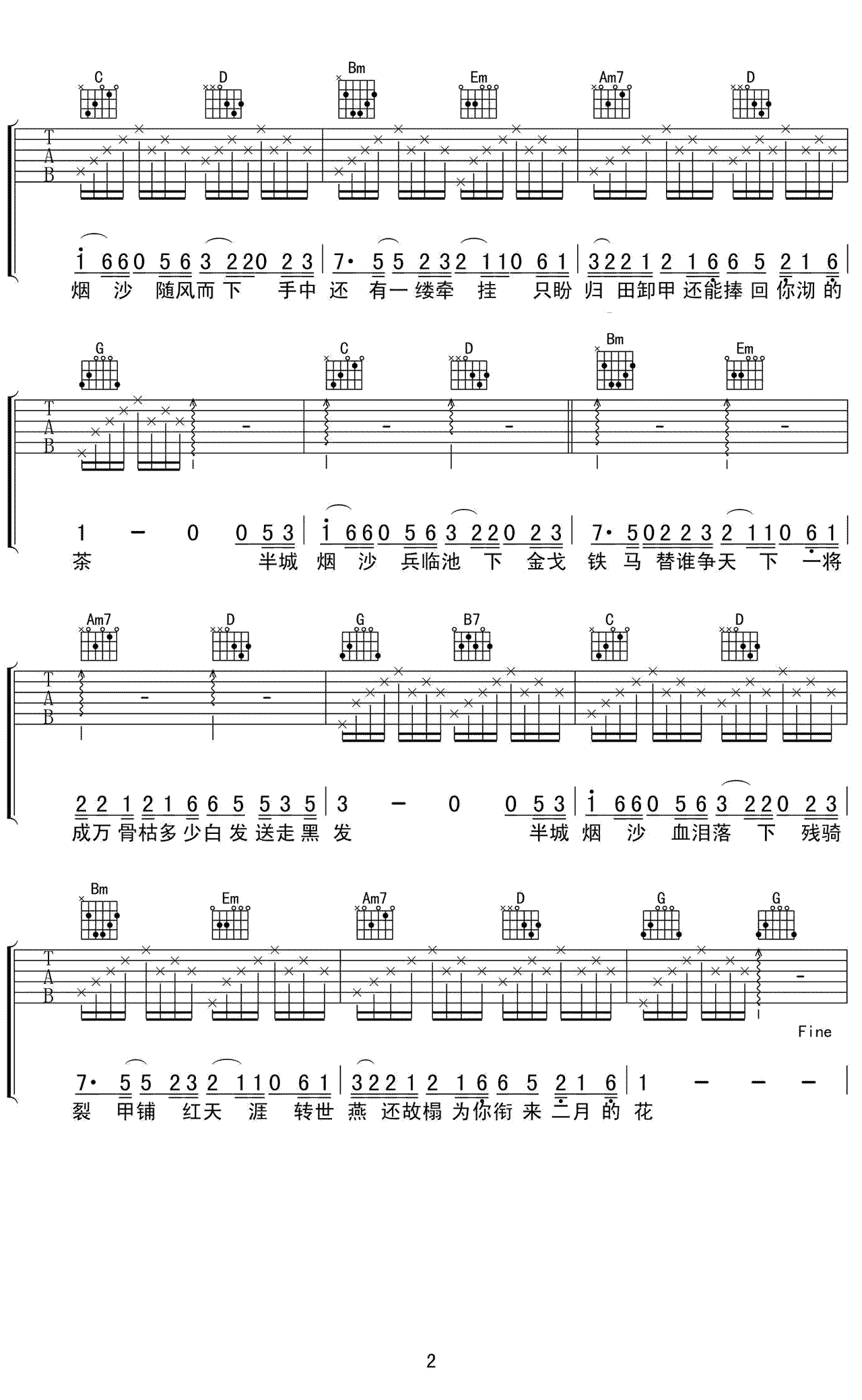 许嵩半城烟沙吉他谱,简单高清原版指弹曲谱,许嵩高清六线乐谱