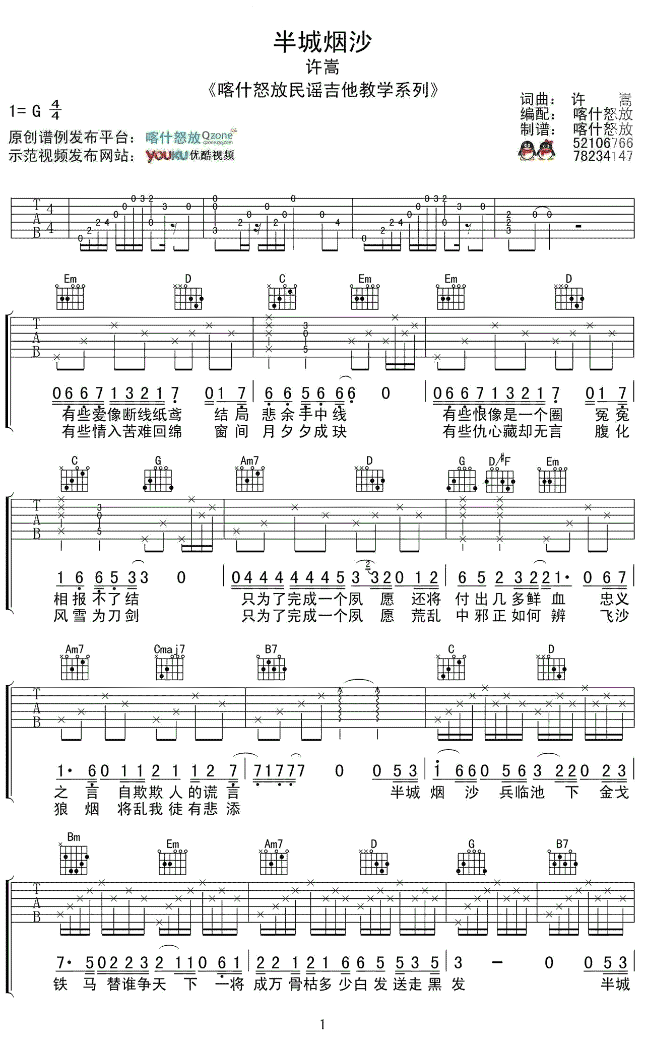 许嵩半城烟沙吉他谱,简单高清原版指弹曲谱,许嵩高清六线乐谱