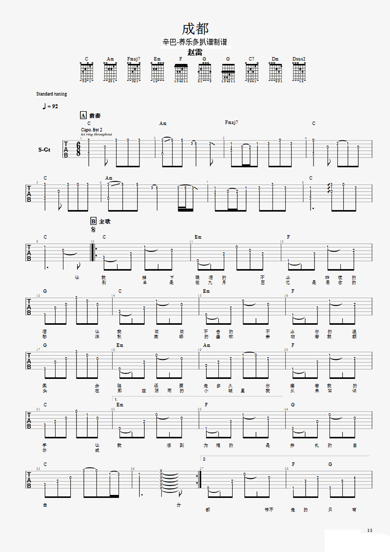 赵雷成都吉他谱,简单曲谱原版指弹曲谱,赵雷高清六线乐谱