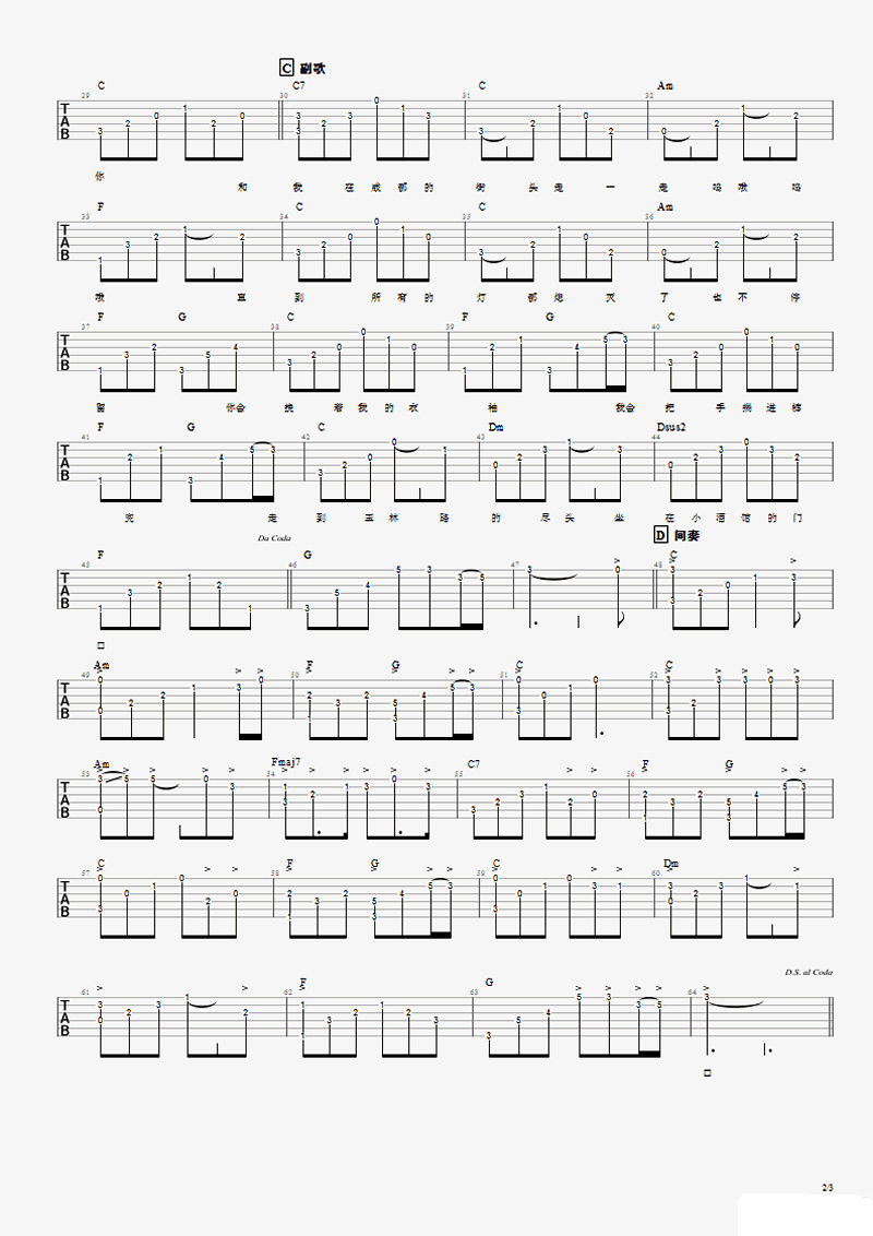 赵雷成都吉他谱,简单曲谱原版指弹曲谱,赵雷高清六线乐谱
