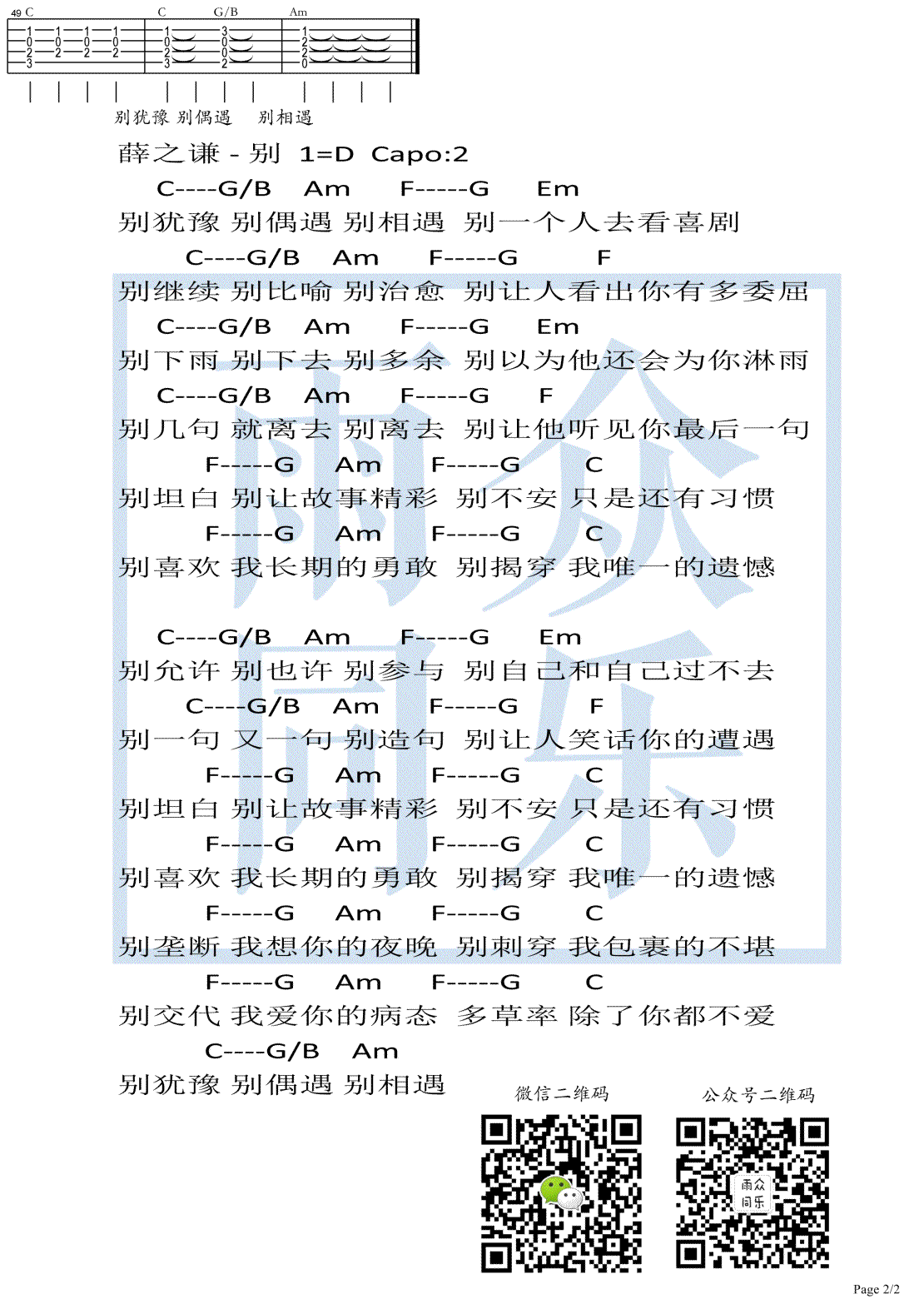 薛之谦别吉他谱,简单D调原版指弹曲谱,薛之谦高清六线乐谱