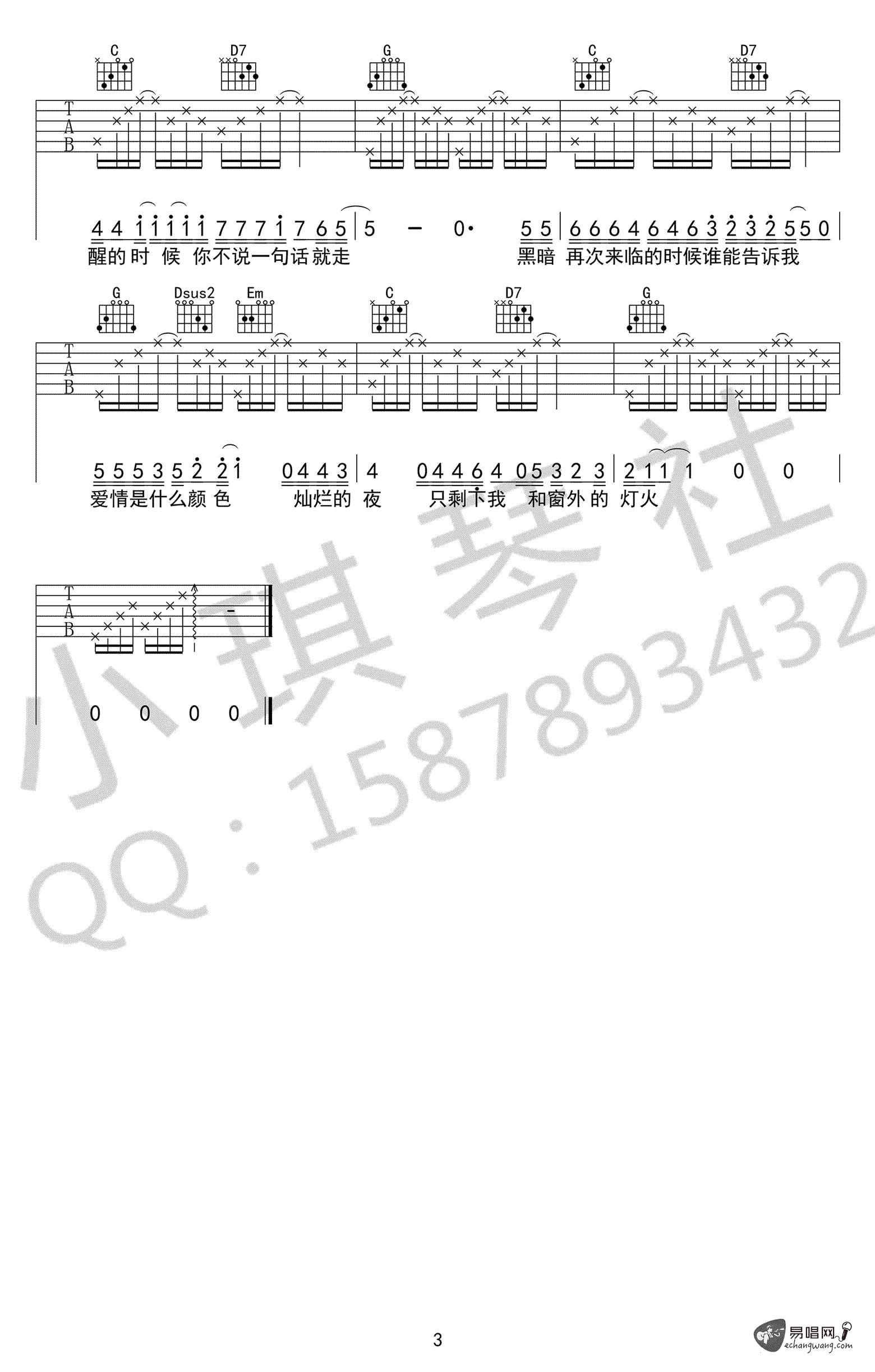 贰佰我不能说吉他谱,简单三张原版指弹曲谱,贰佰高清六线乐谱