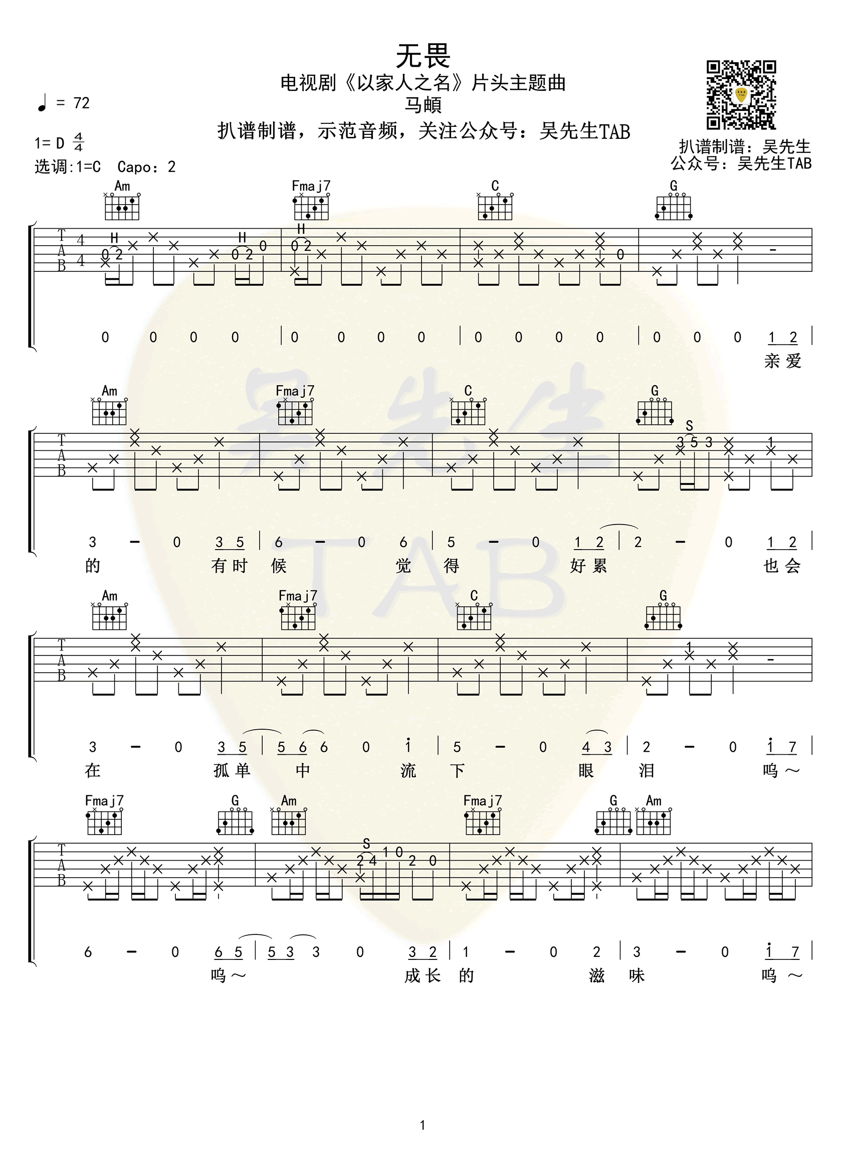 无畏吉他谱,原版歌曲,简单D调弹唱教学,六线谱指弹简谱3张图