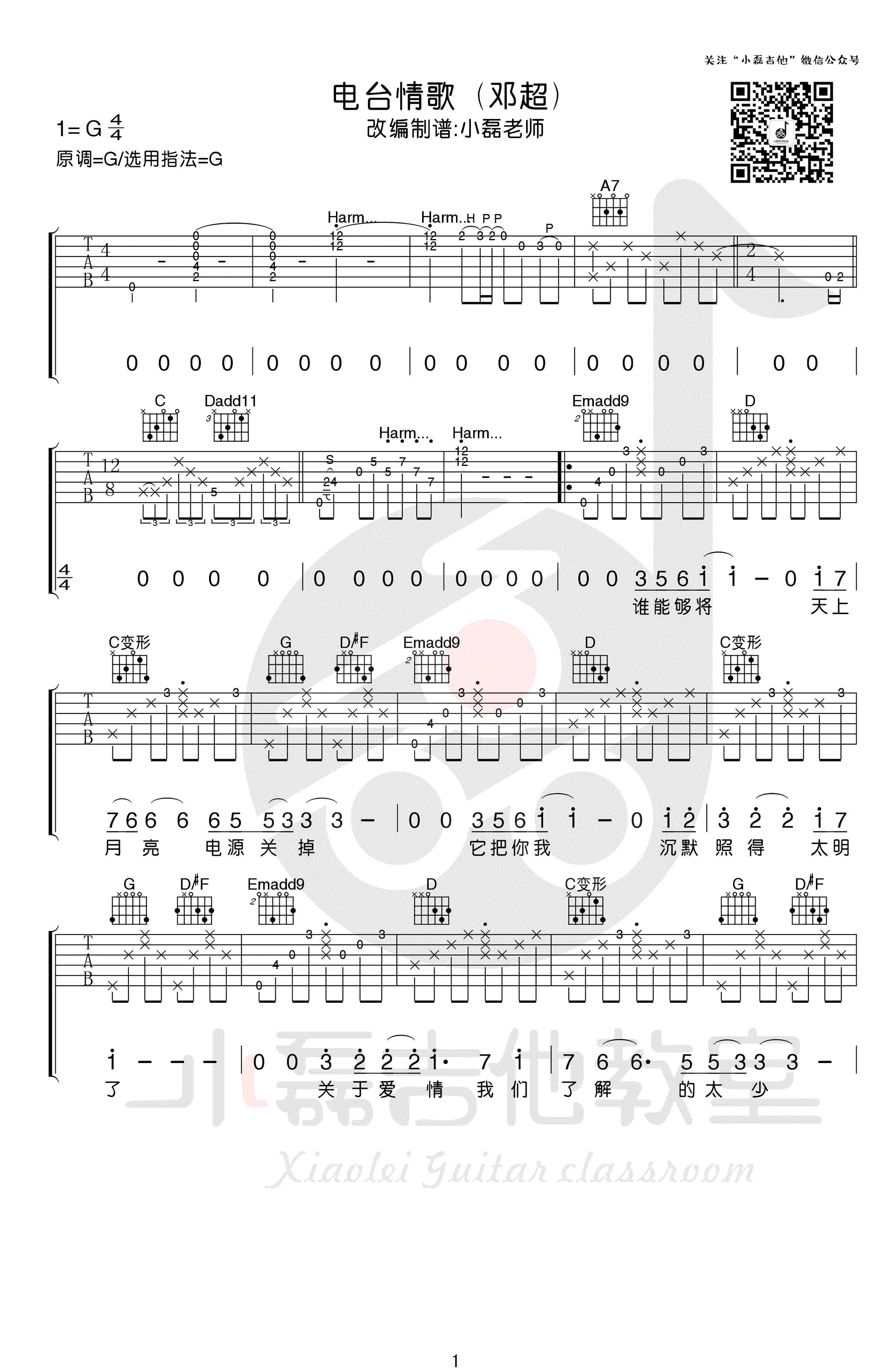 邓超电台情歌吉他谱,简单三张原版指弹曲谱,邓超高清六线乐谱