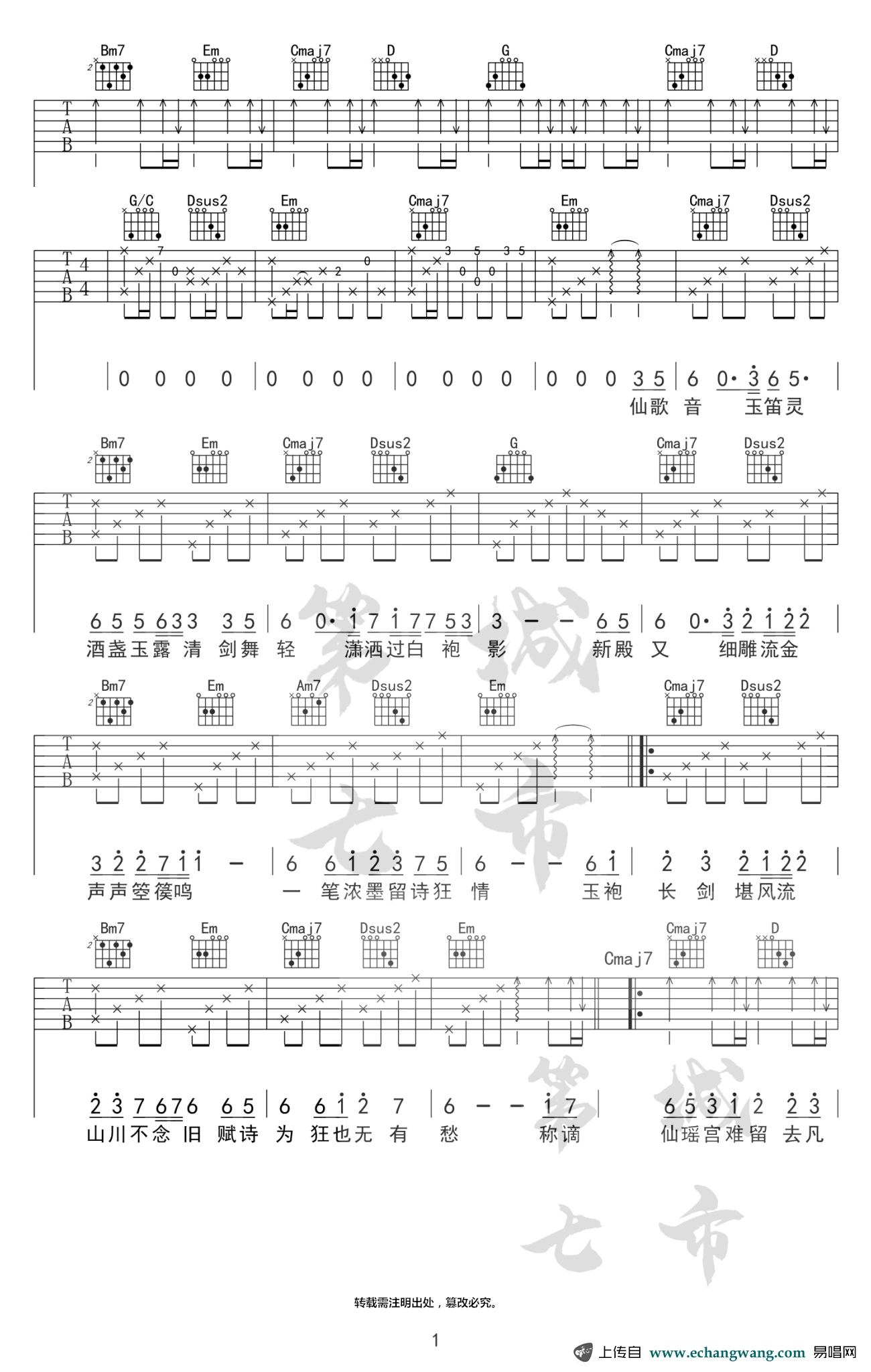 谪仙吉他谱,原版歌曲,简单G调弹唱教学,六线谱指弹简谱3张图